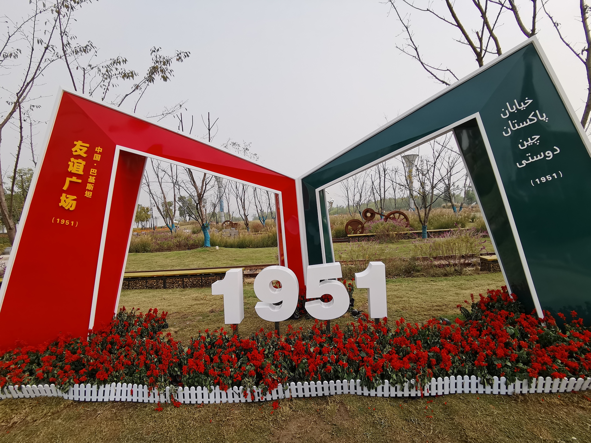 China-Pakistan Friendship Square in Wuhan, Hubei Province, China, November 3, 2021. /VCG
