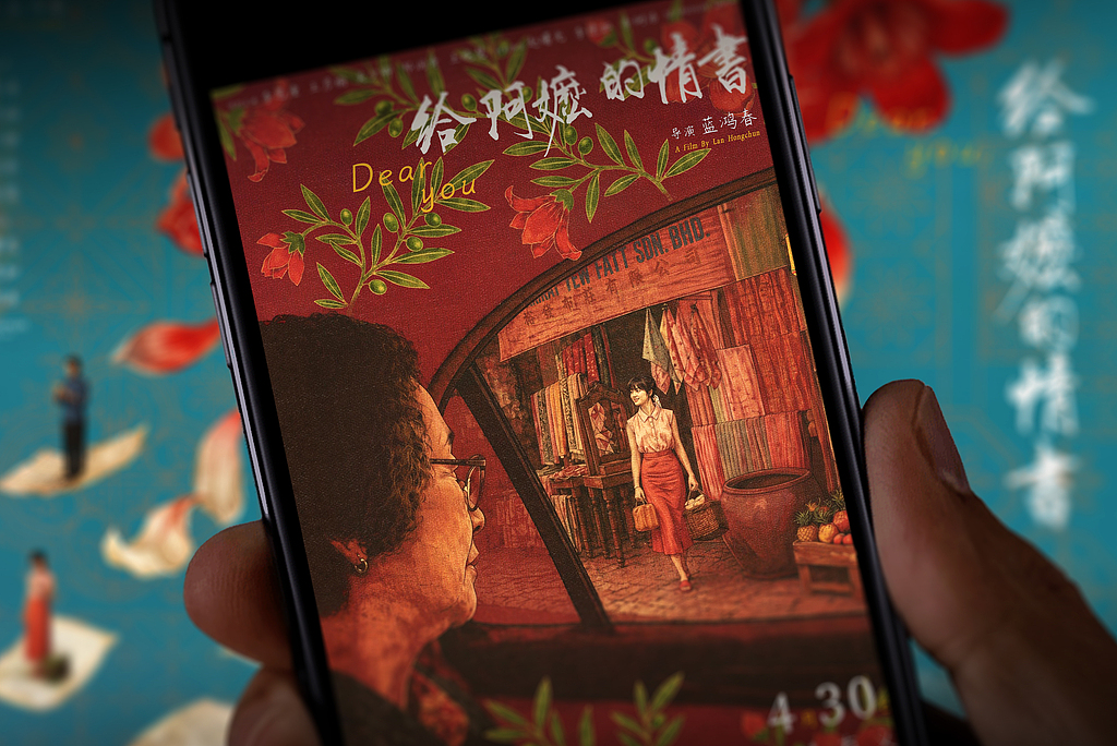 An online poster for the movie 