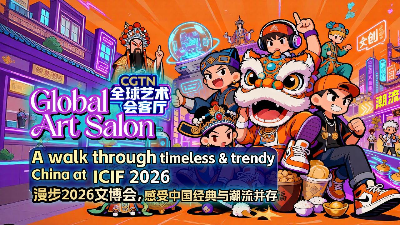 Live: A walk through timeless and trendy China at ICIF 2026