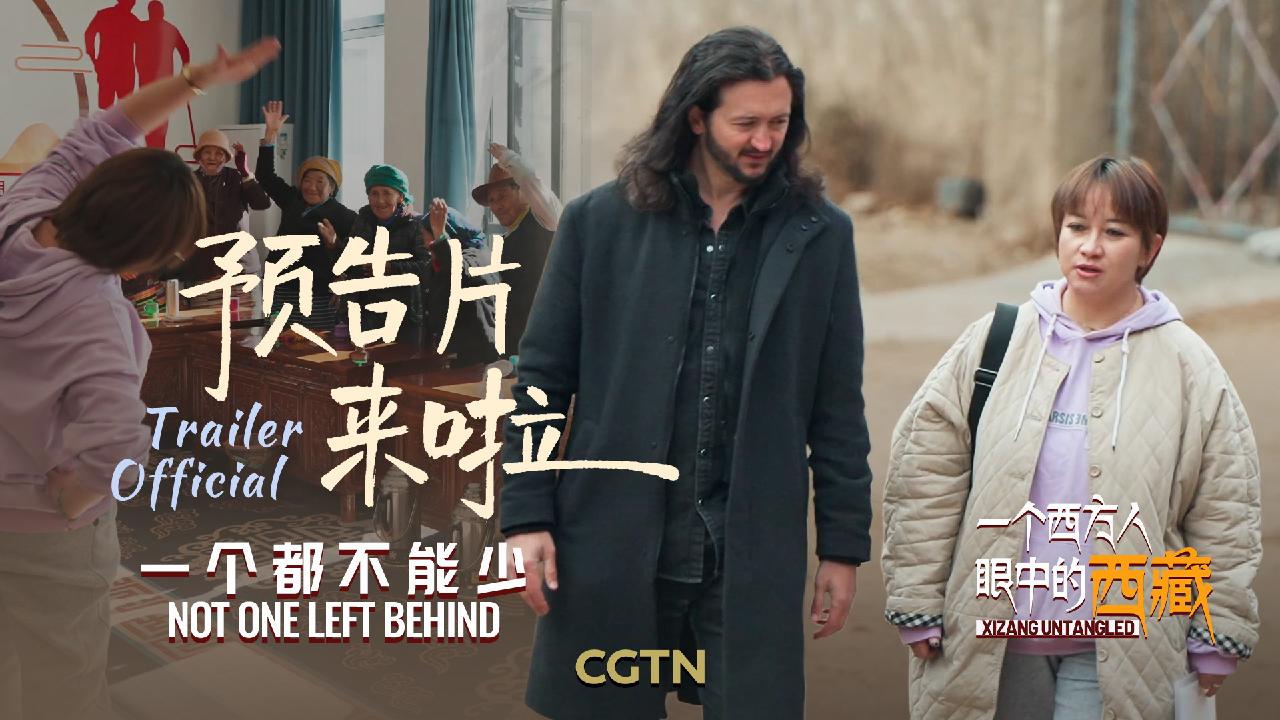 Official trailer for Xizang Untangled Episode 2. Not One Left Behind