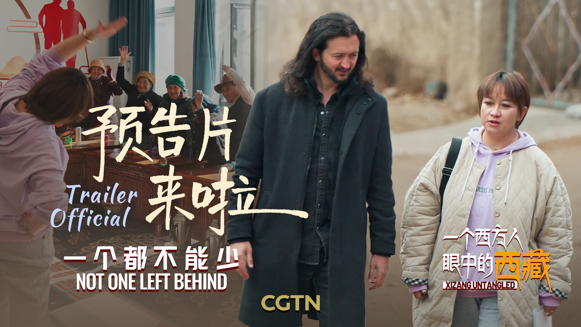 Official trailer for Xizang Untangled Episode 2. Not One Left Behind