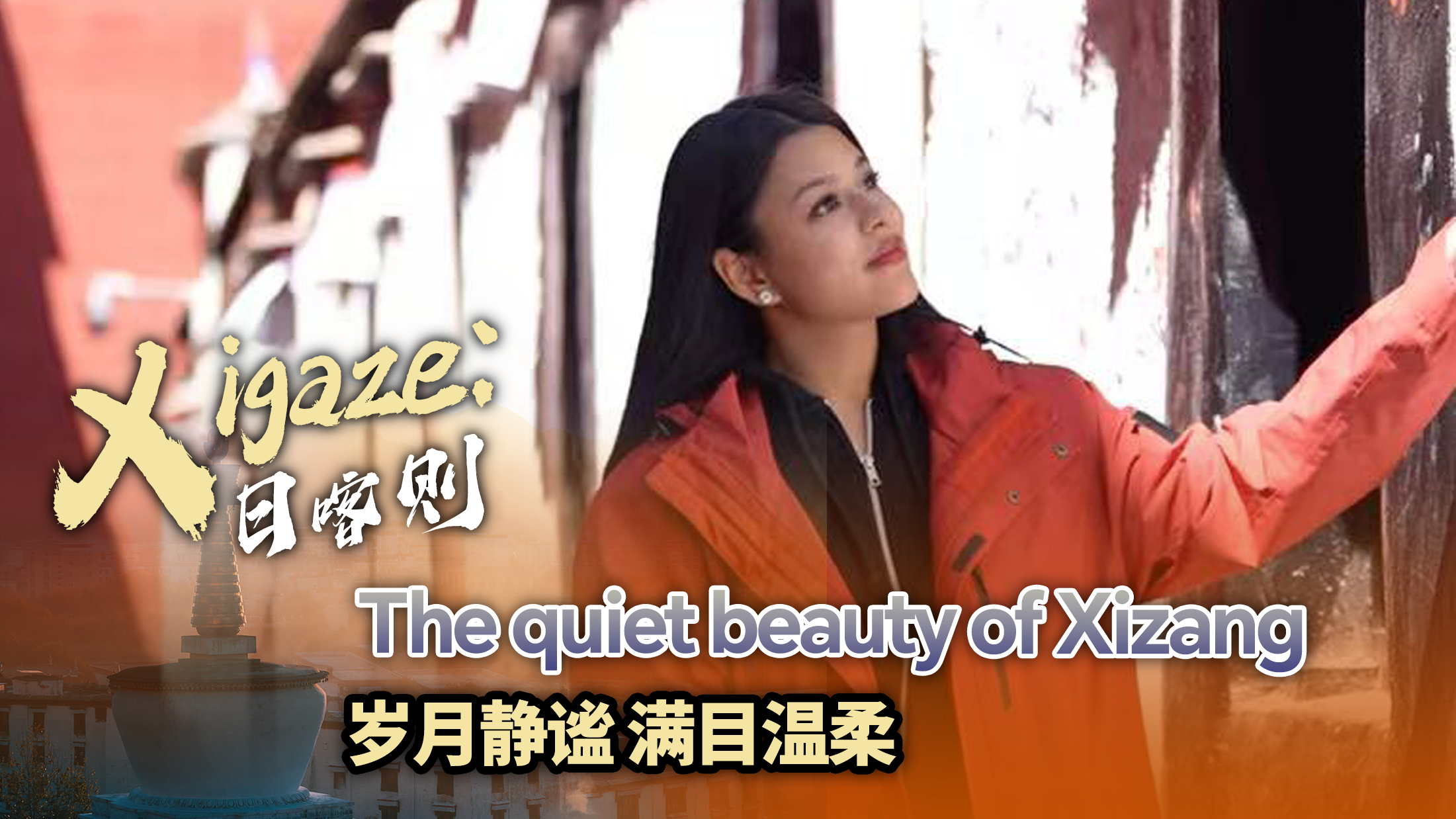 With Merna in Xigaze: The quiet beauty of Xizang