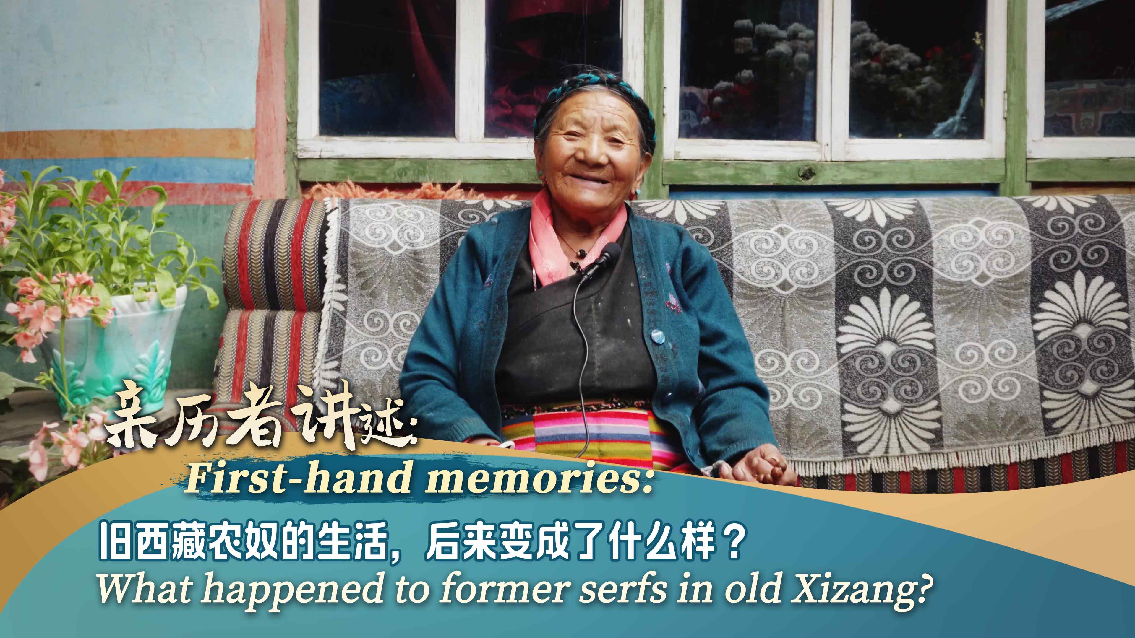 First-hand memories: What happened to former serfs in old Xizang?
