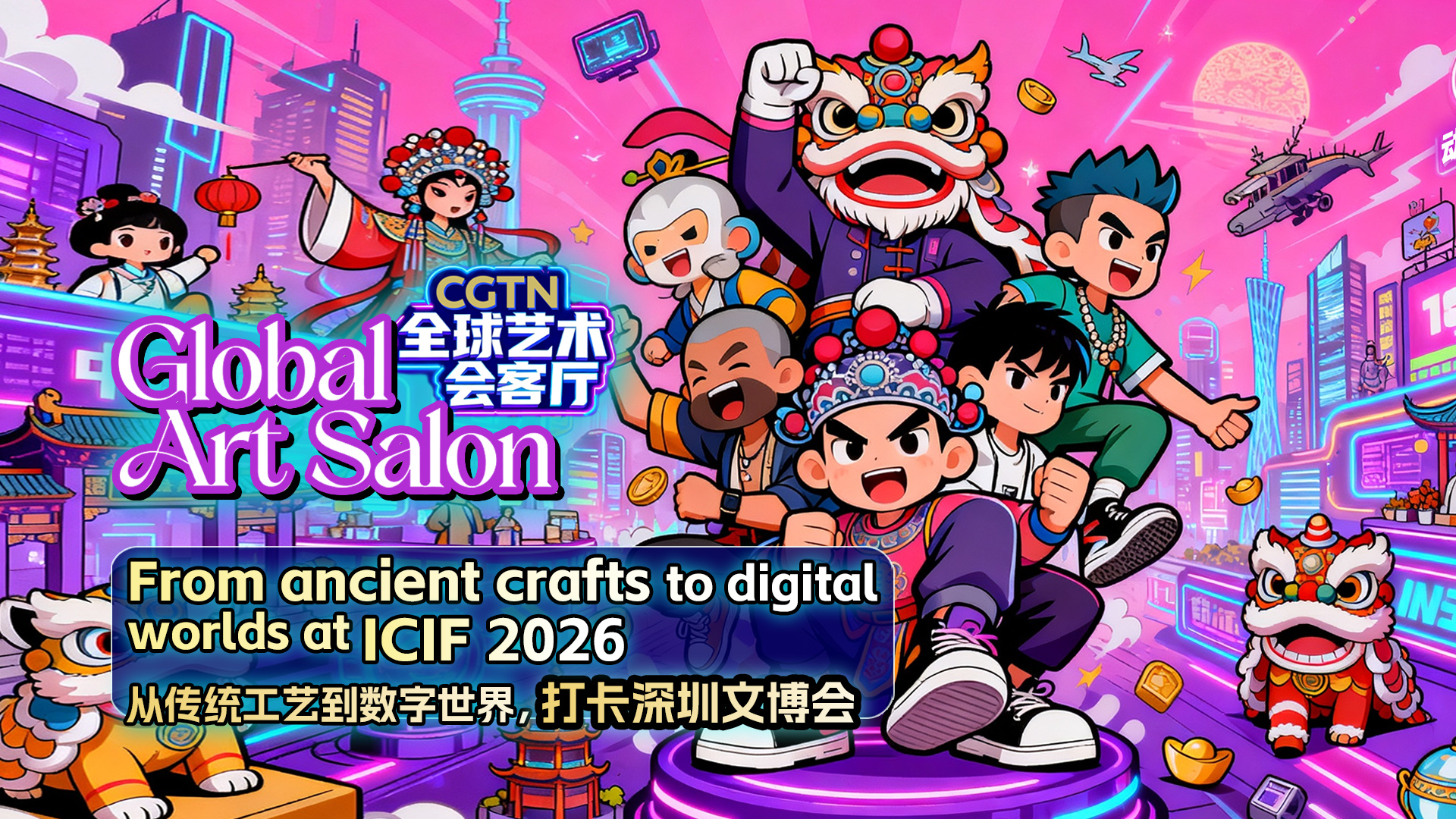 Live: From ancient crafts to digital worlds at ICIF 2026