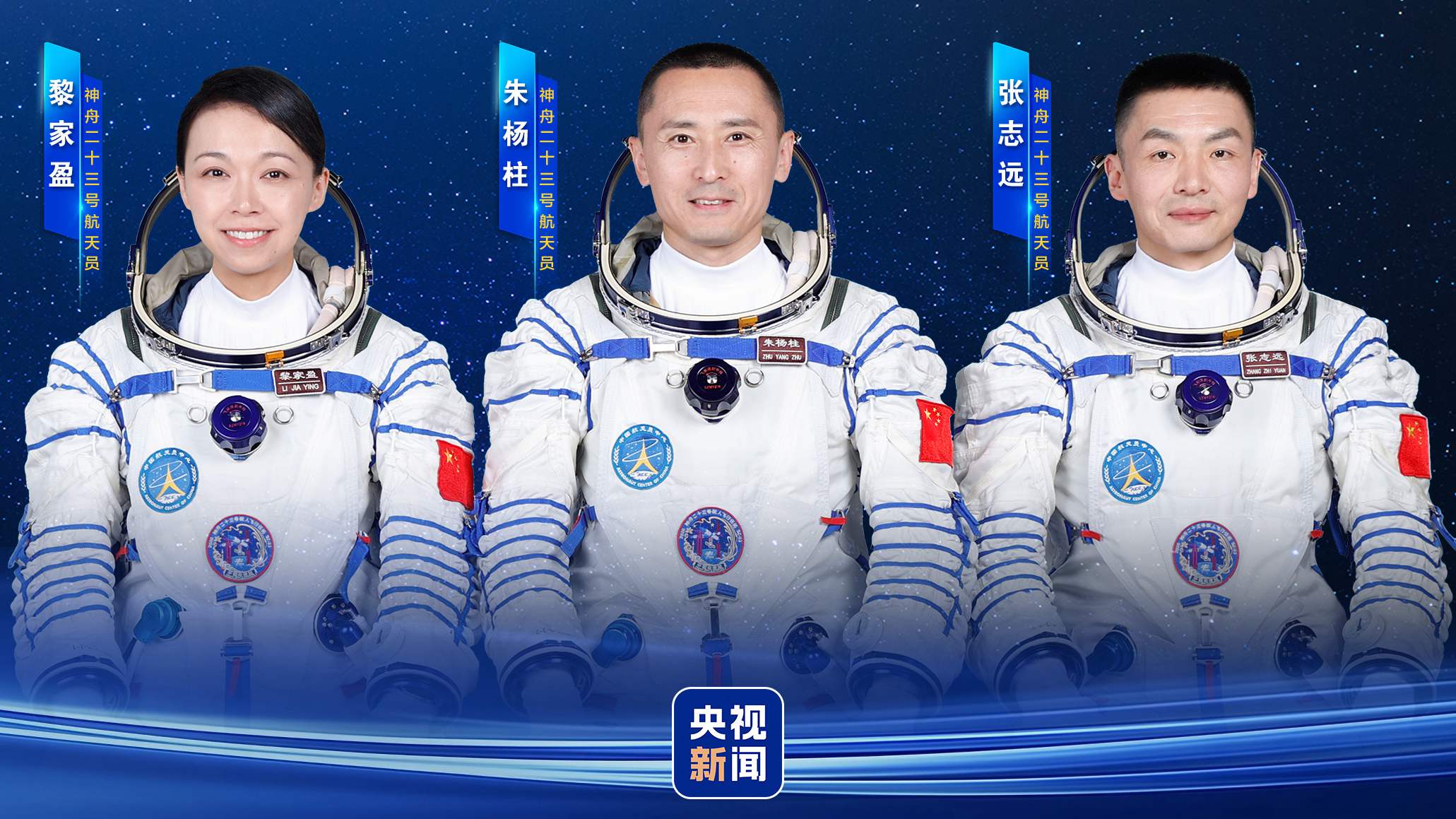 The Shenzhou-23 crew members (L-R): Li Jiaying (Lai Ka-ying in Cantonese), Zhu Yangzhu and Zhang Zhiyuan. /CMG 