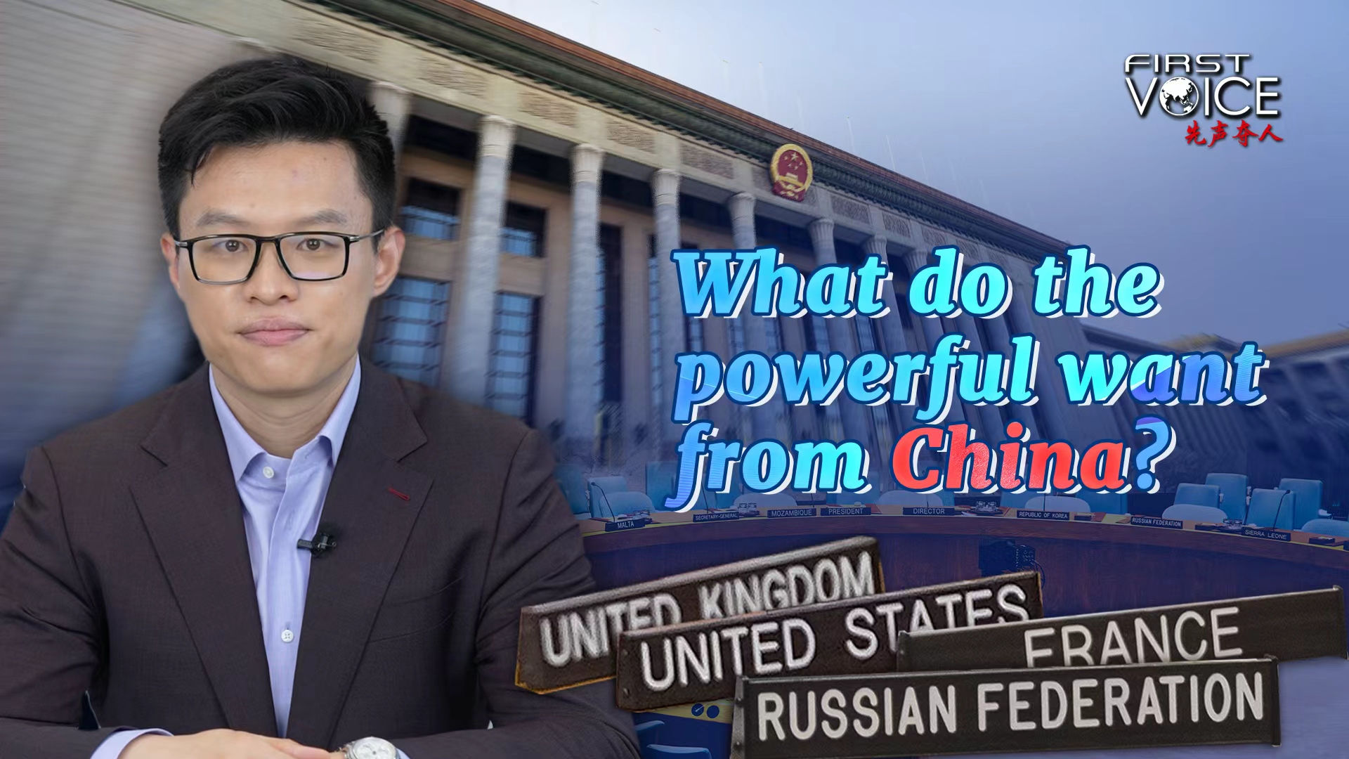 What do the powerful want from China?