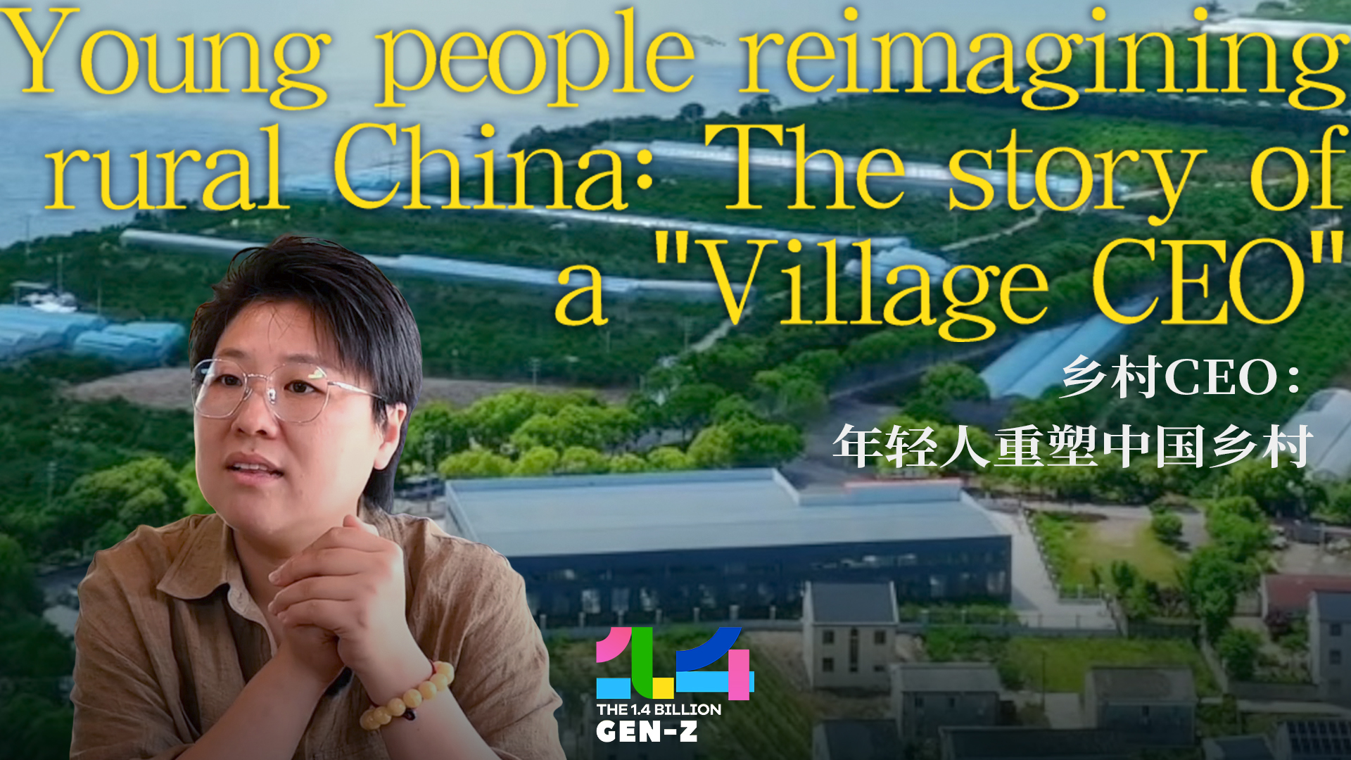 Young people reimagining rural China: The story of a 'Village CEO'