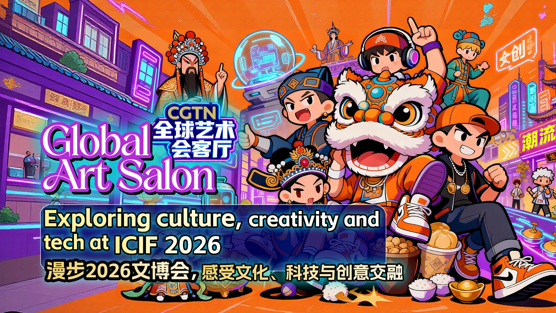 A tour of APEC exhibition area at ICIF 2026 in Shenzhen