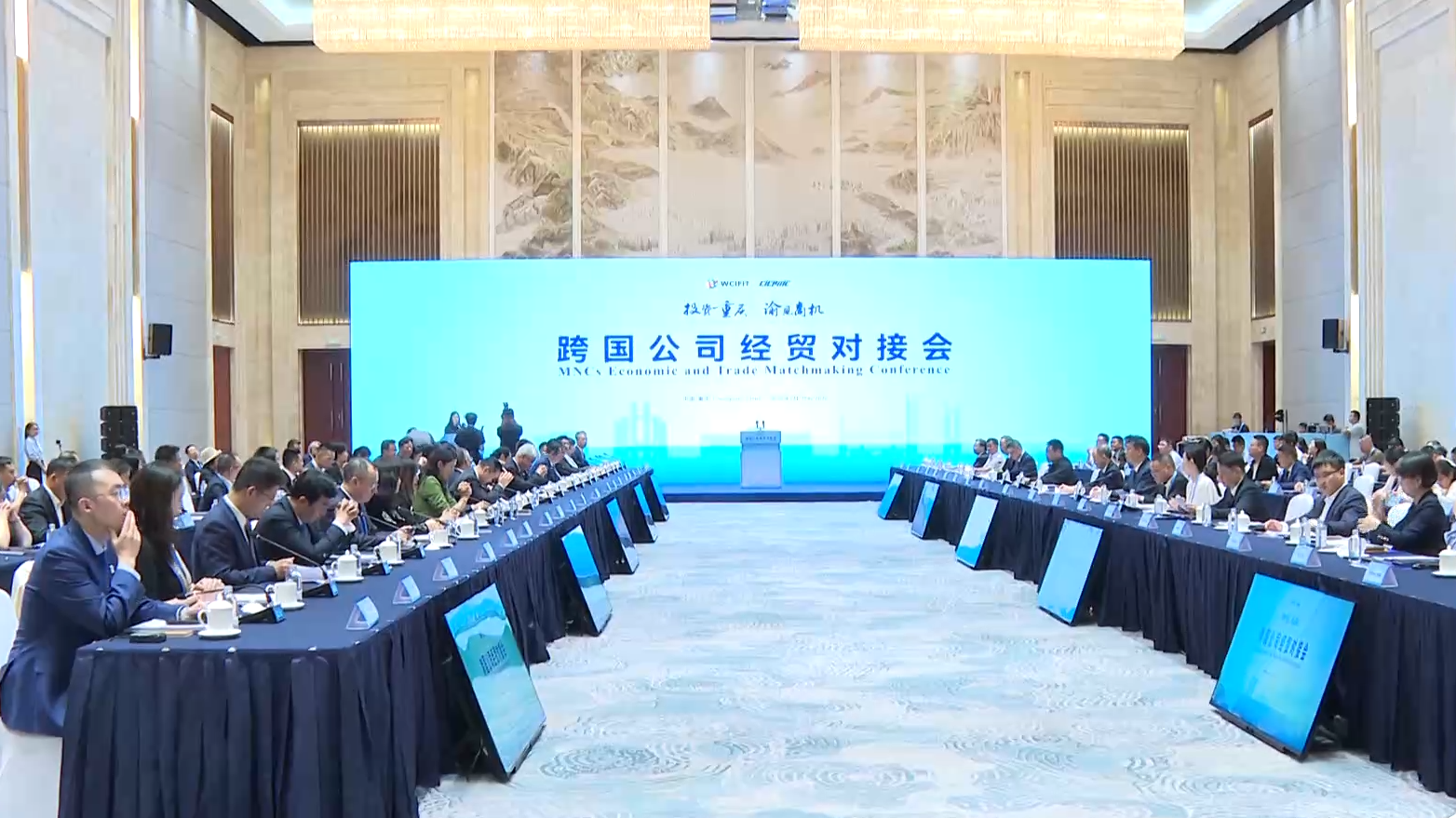 The MNCs Economic and Trade Matchmaking Conference at the 8th Western China International Fair for Investment and Trade (WCIFIT), Chongqing, China, May 21, 2026. /WCIFIT