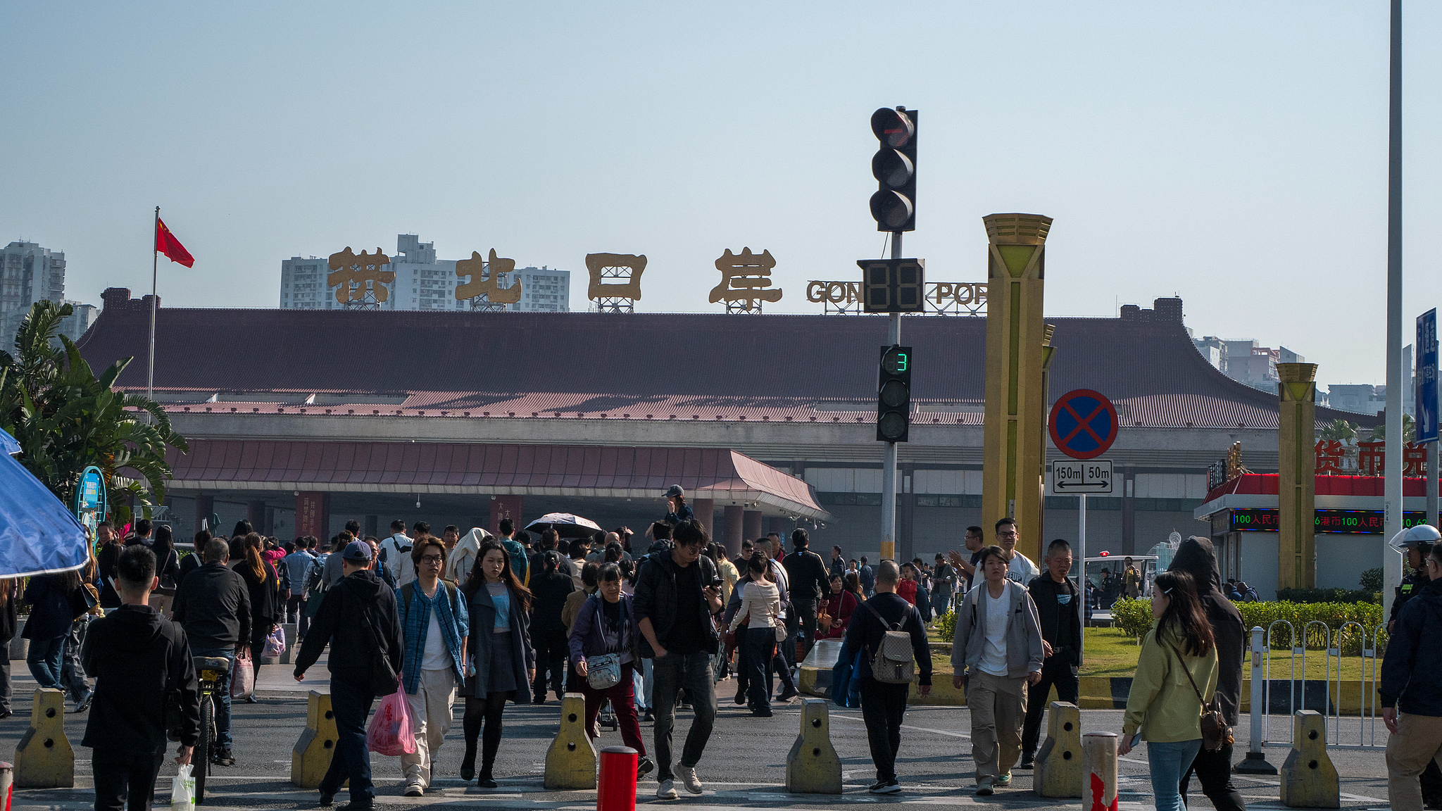 Passengers travel to Macao Special Administrative Region via the Gongbei Port in Zhuhai, South China's Guangdong Province, January 17, 2026. /VCG