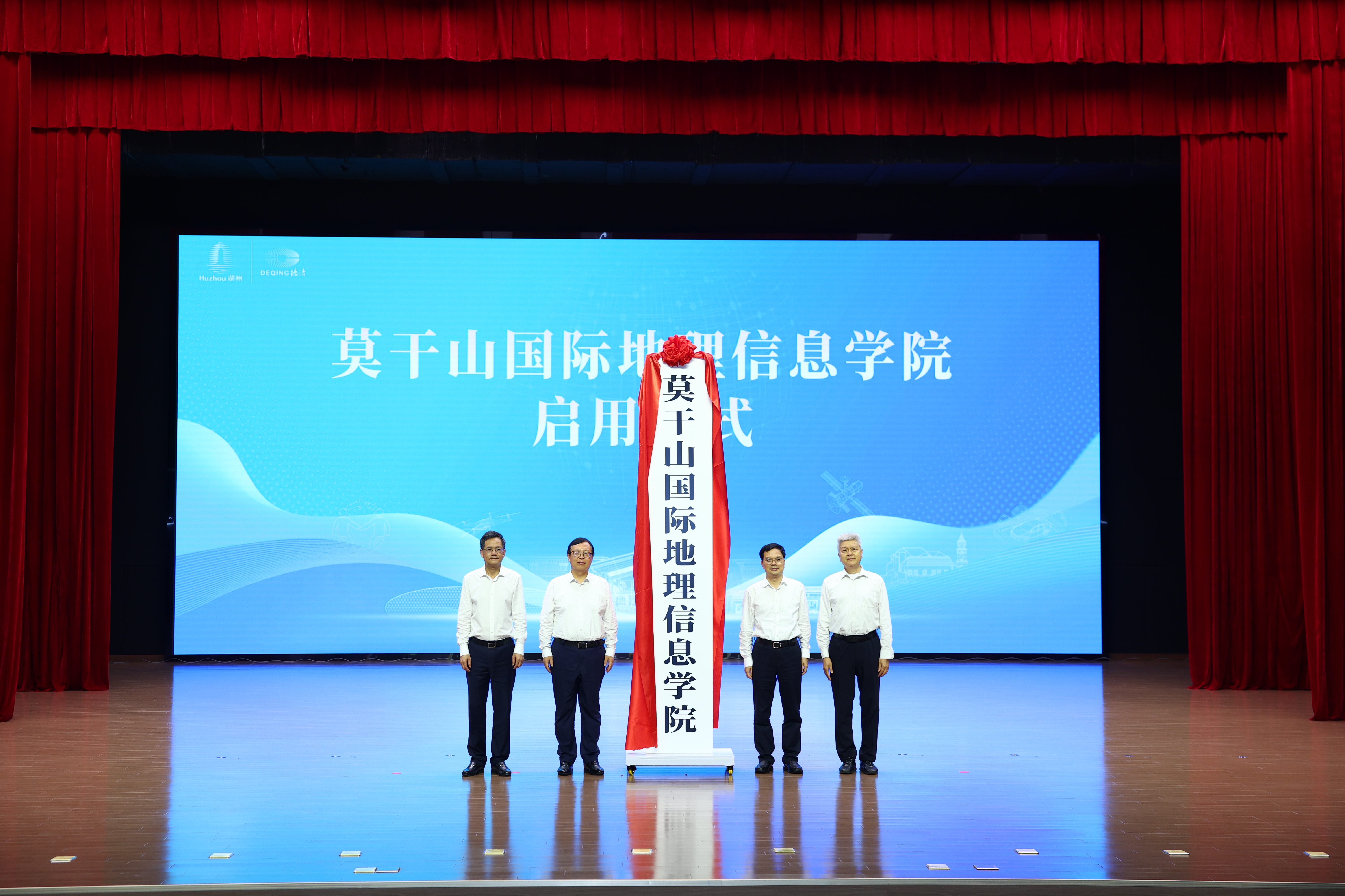 The Geospatial Partnership Conference and the inauguration ceremony of Moganshan International Institute for Geospatial Knowledge and Innovation are held in Deqing, east China's Zhejiang Province on May 23, 2026. /Cai Jun