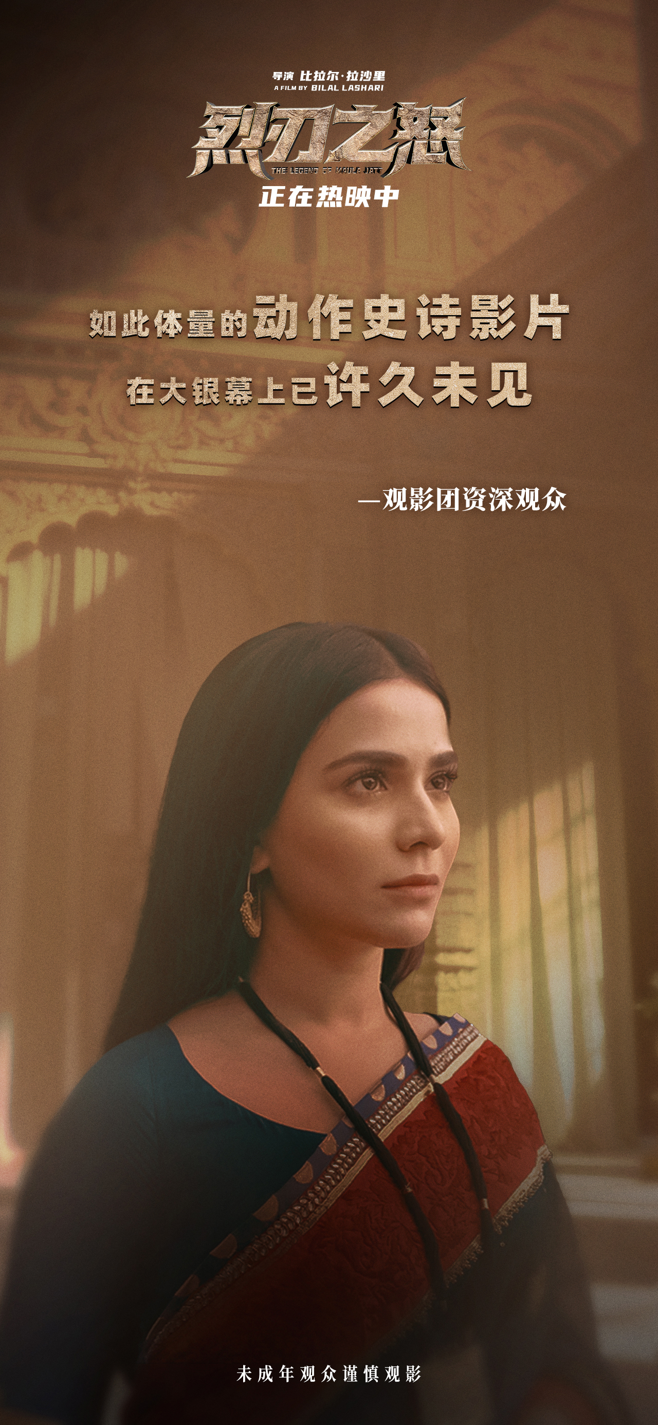 A poster advertises The Legend of Maula Jatt bearing comments by Chinese moviegoers. /Photo provided to CGTN
