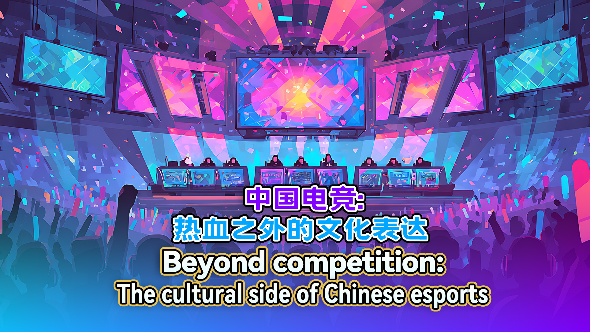 Beyond competition: The cultural side of Chinese esports