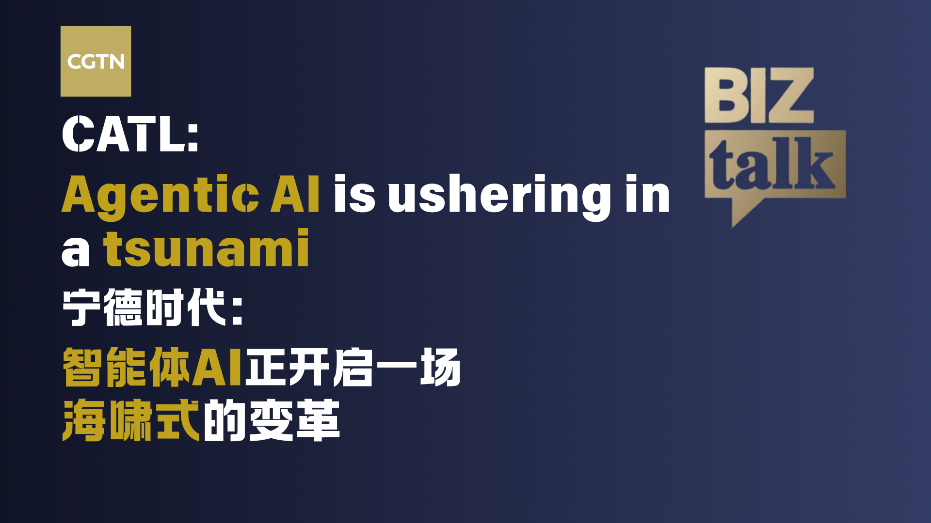 BizTalk AI special | CATL: Agentic AI ushering in tsunami