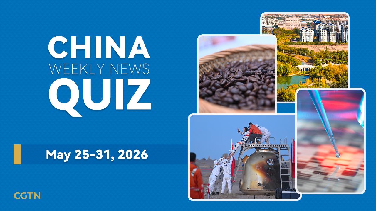 China Weekly News Quiz: May 25-31, 2026
