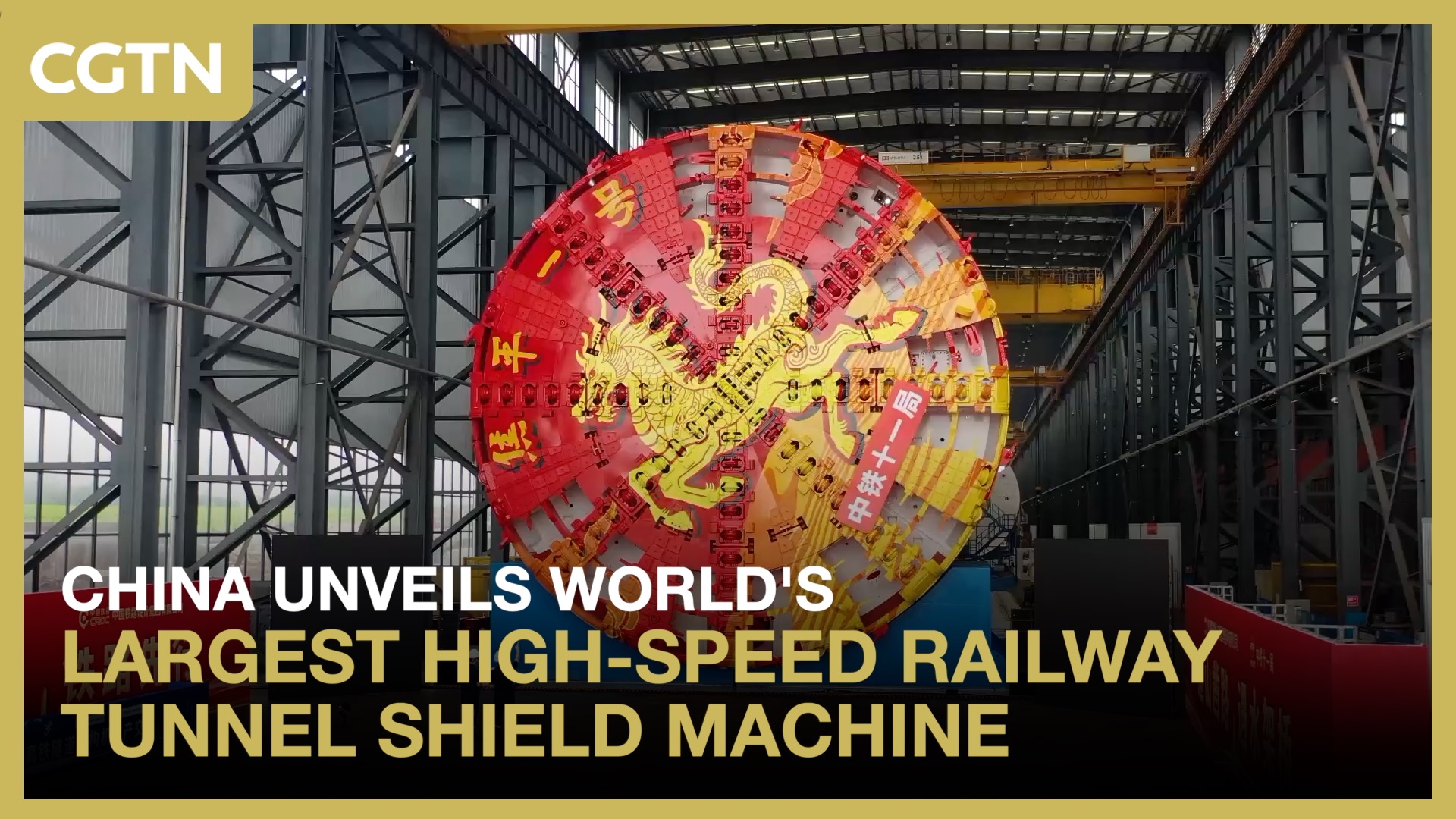 China unveils world's largest high-speed railway tunnel shield machine 
