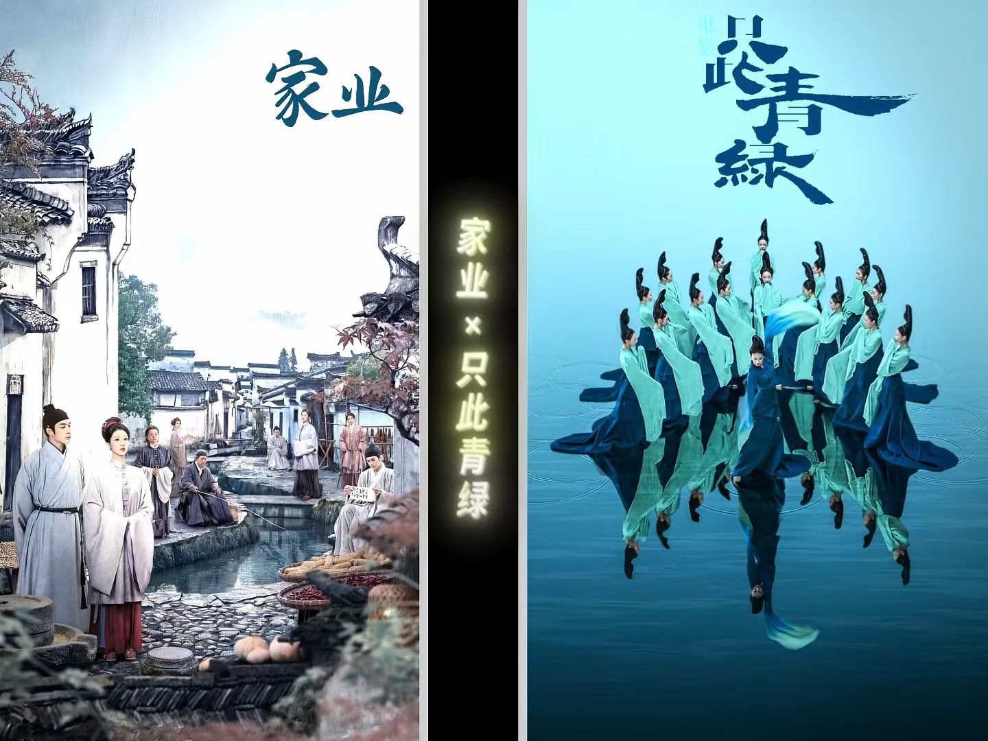 A poster shows the emerging partnership between the television series The Heir and the dance film A Tapestry of a Legendary Land, combining their respective narrative depth and highly condensed visual artistry. /Photo provided to CGTN
