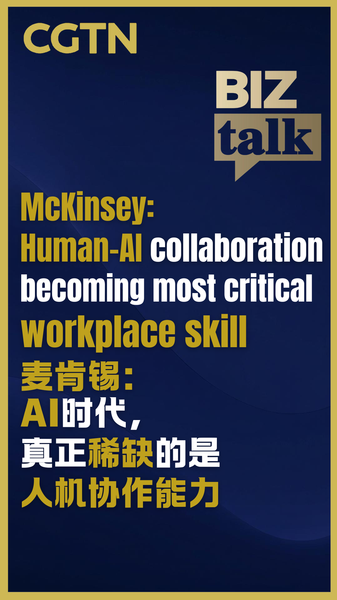 McKinsey: Human-AI collaboration becoming critical workplace skill