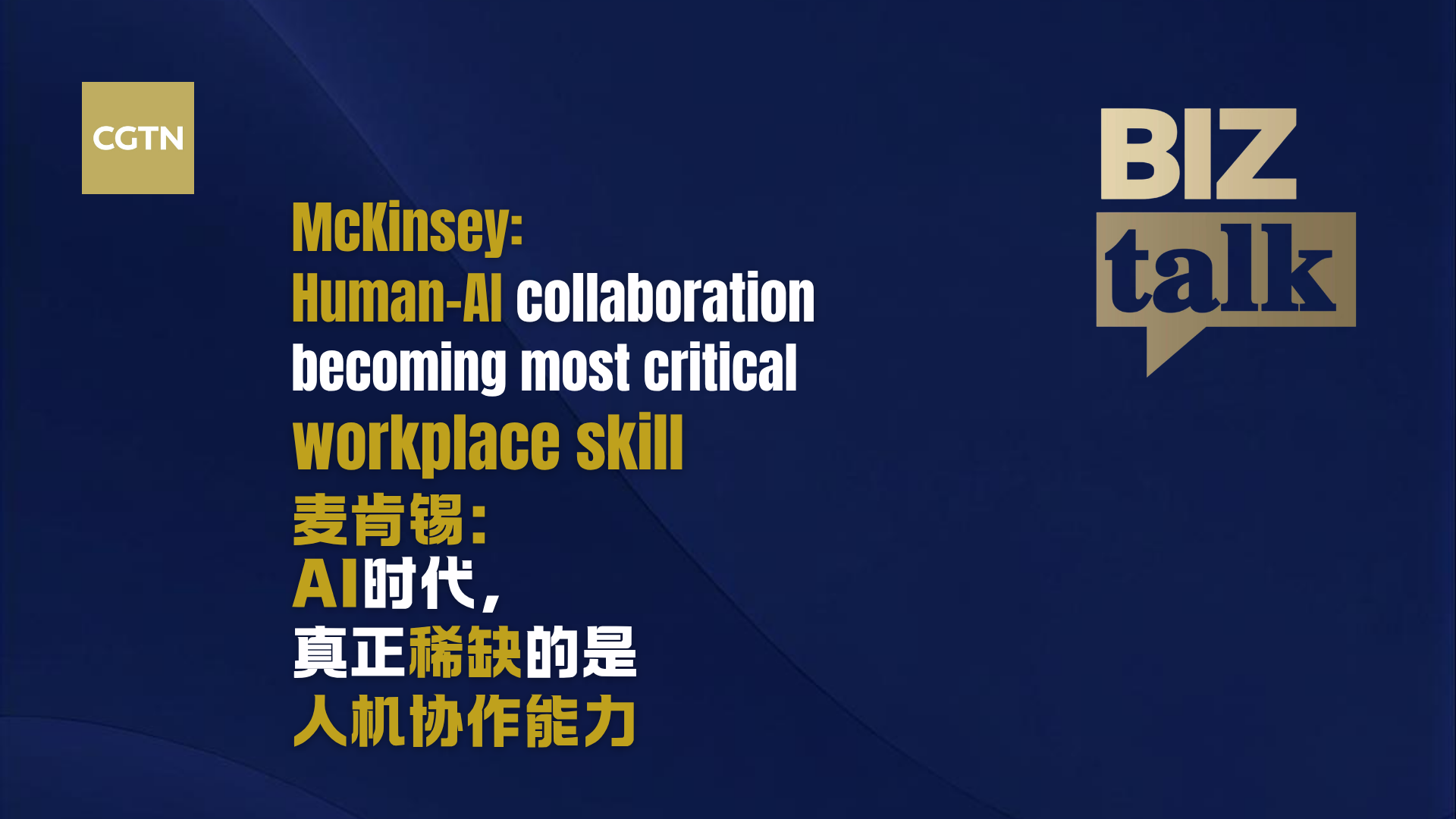 McKinsey: Human-AI collaboration becoming critical workplace skill