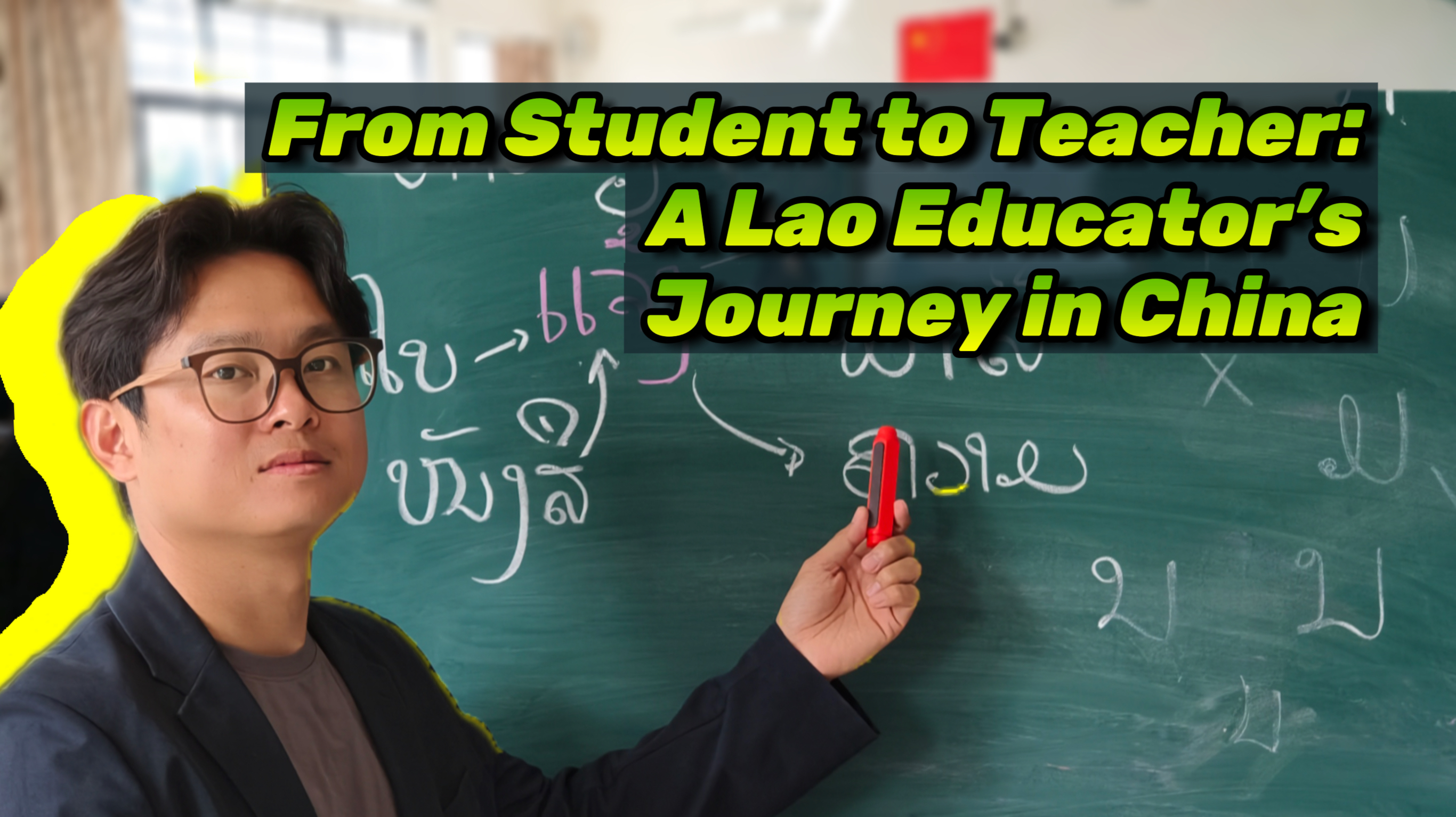 A Lao teacher’s journey in China highlights growing bilateral ties