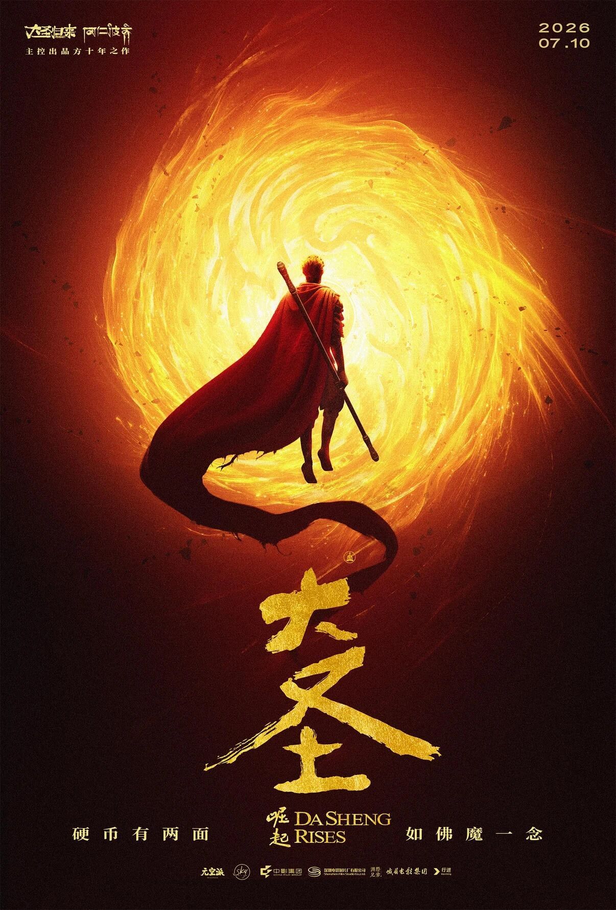 A poster for the Chinese animated film 