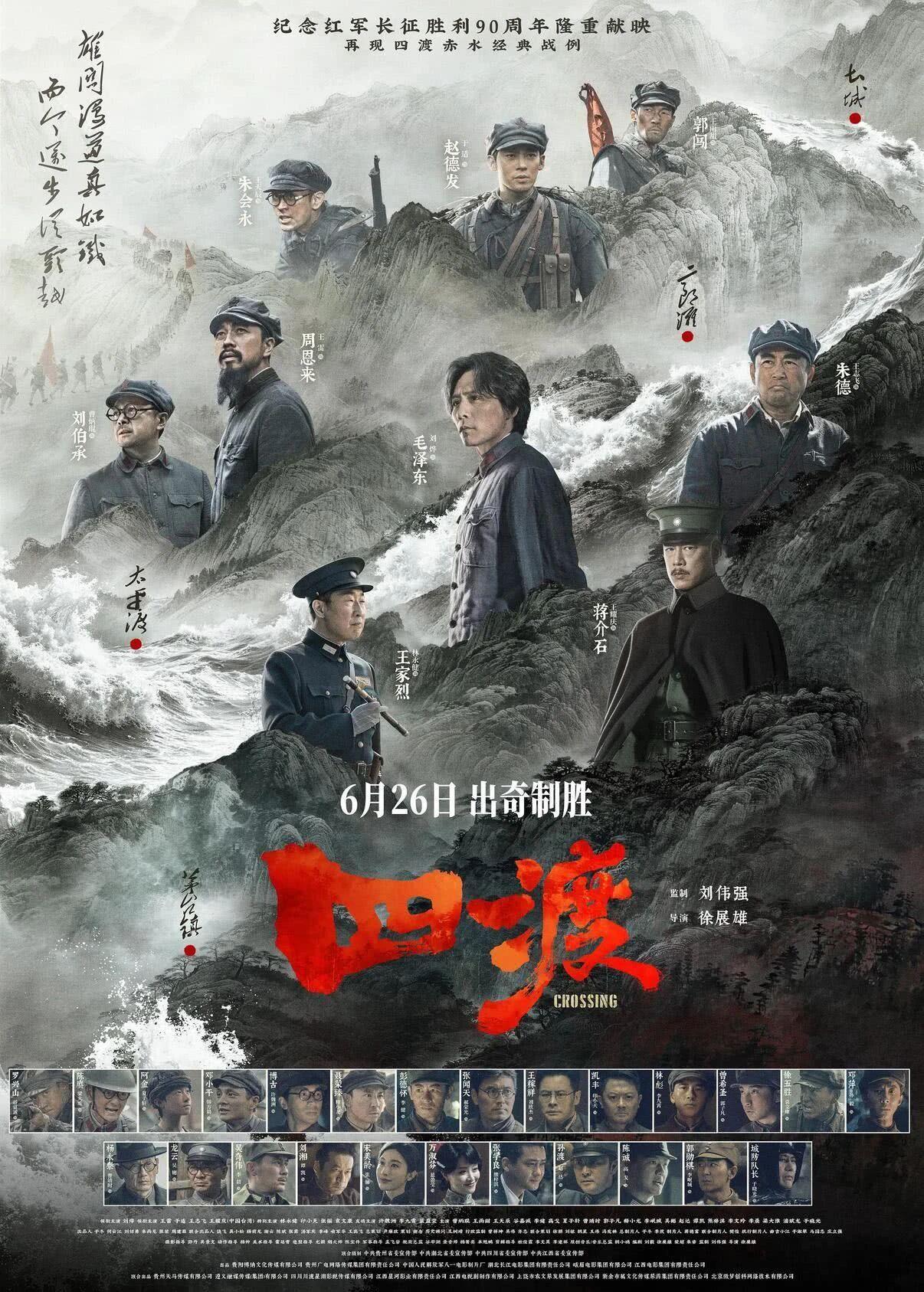 A poster for the Chinese historical film 