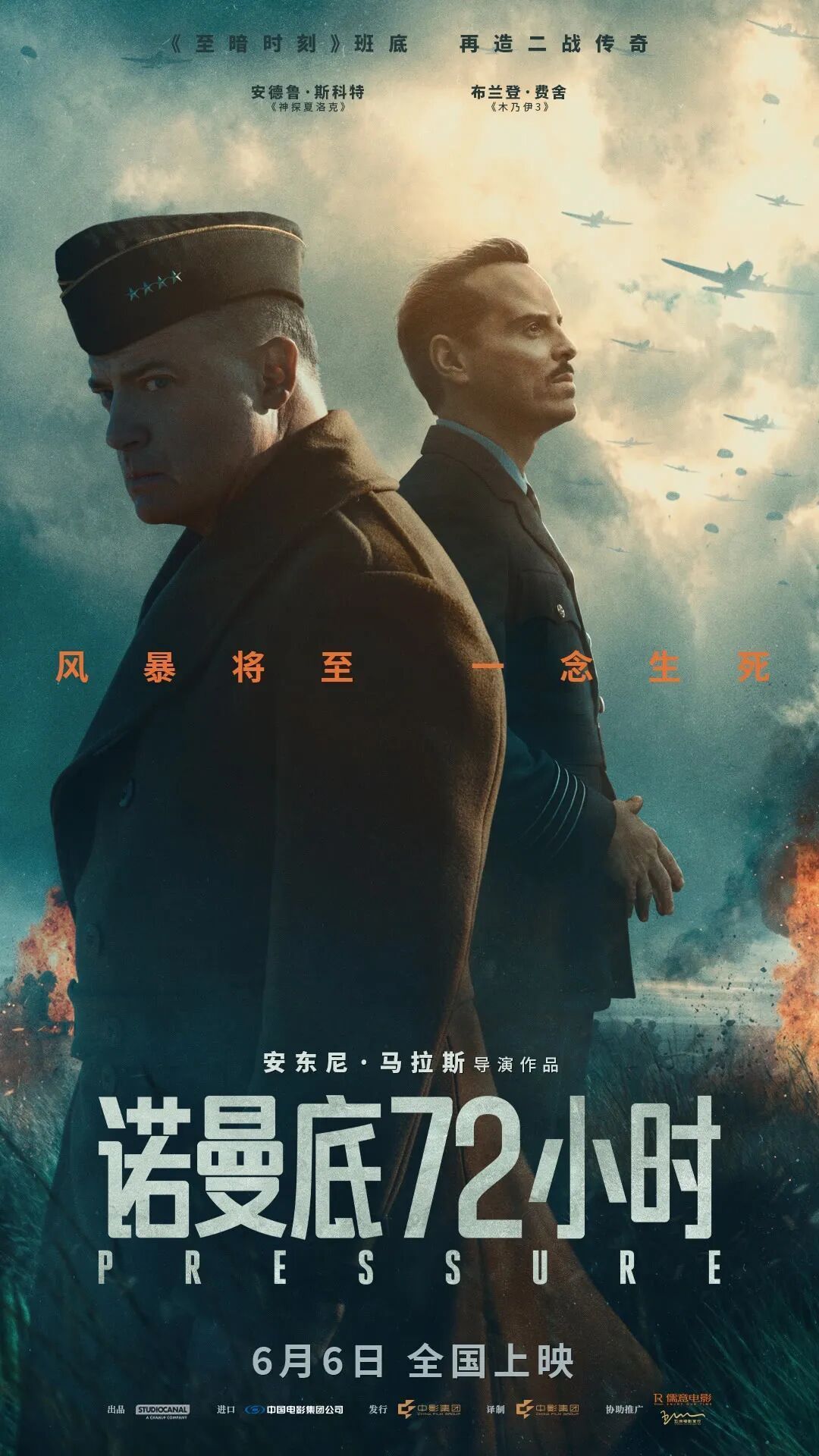 A poster for the war drama 