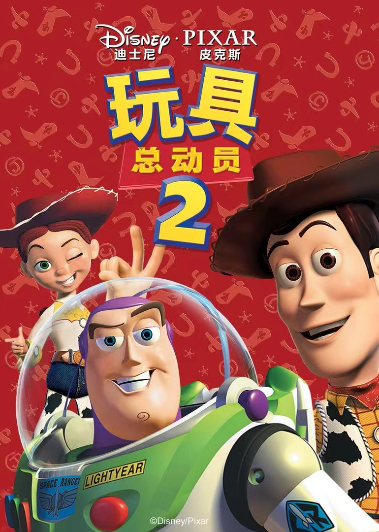A poster for the American animated film 