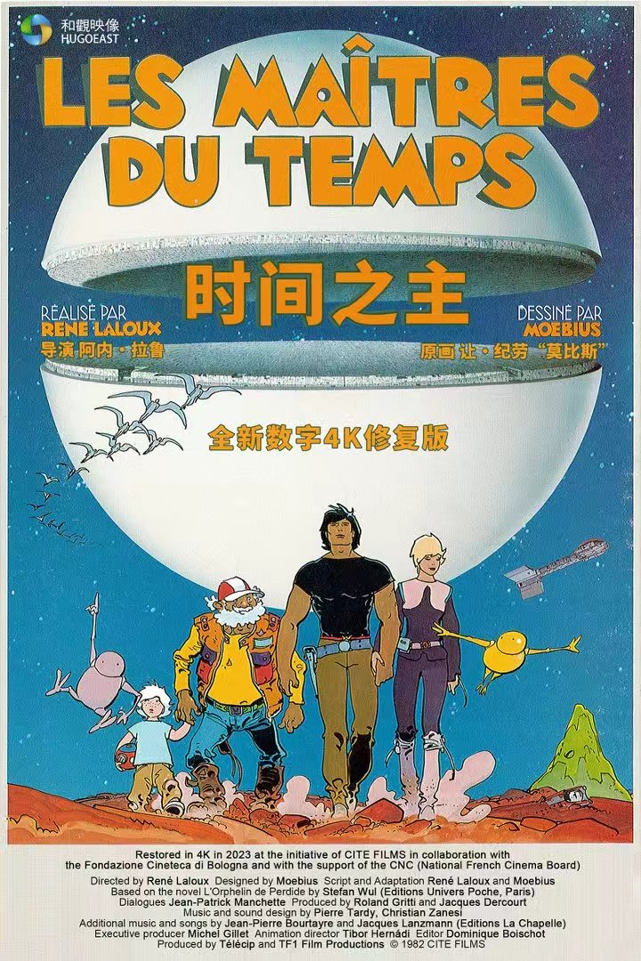 The 1982 French science-fiction animated film 