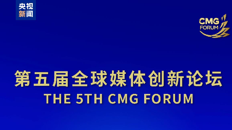 The 5th CMG Forum to chart next chapter of global communicat