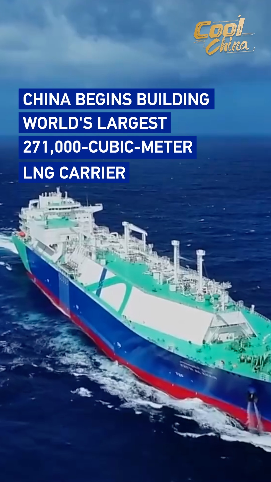 China begins building world's largest 271,000-cubic-meter LNG carrier