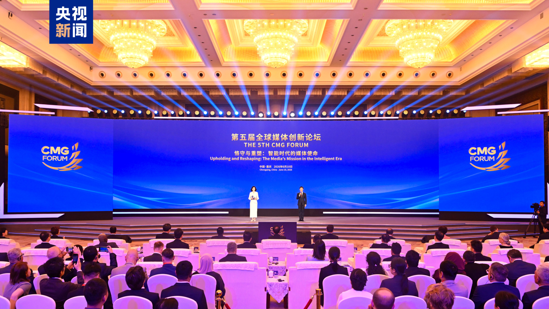 The 5th CMG Forum held in Chongqing