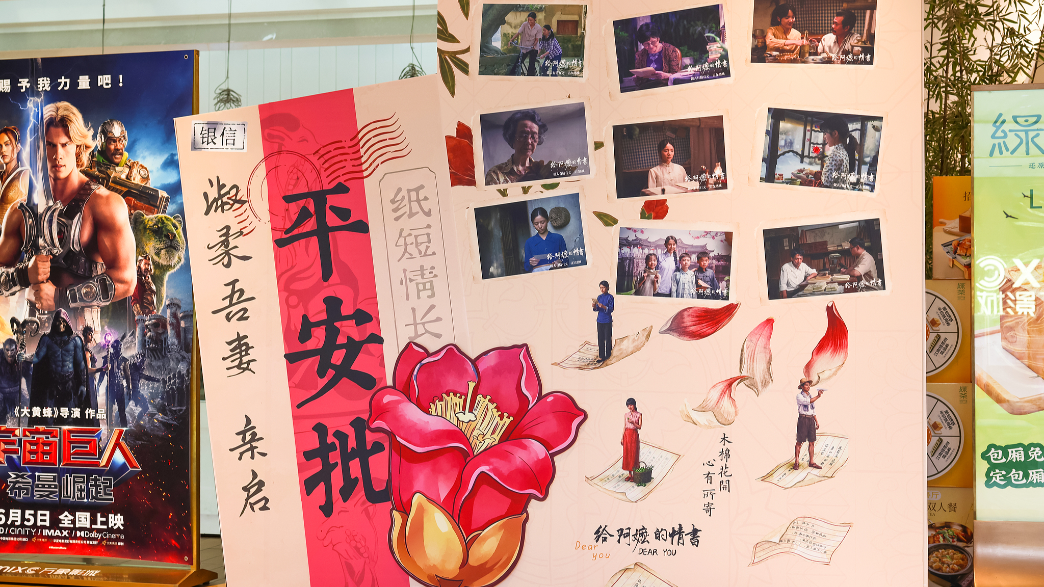 A poster for the movie 