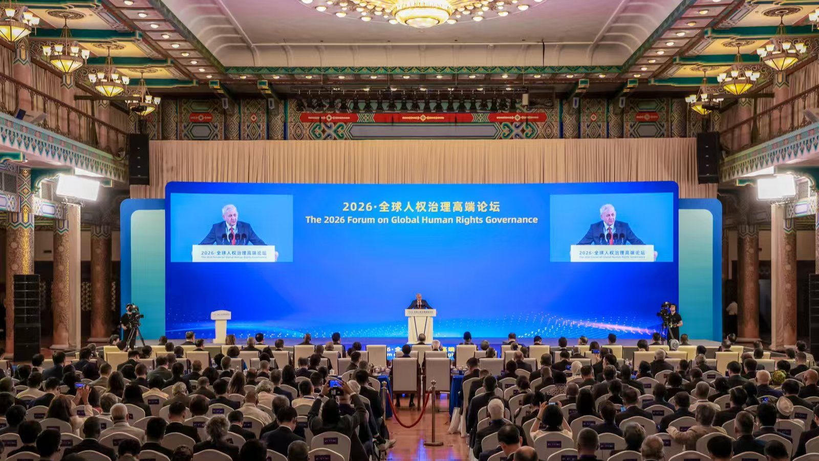 Global human rights governance forum 2026 opens in Beijing