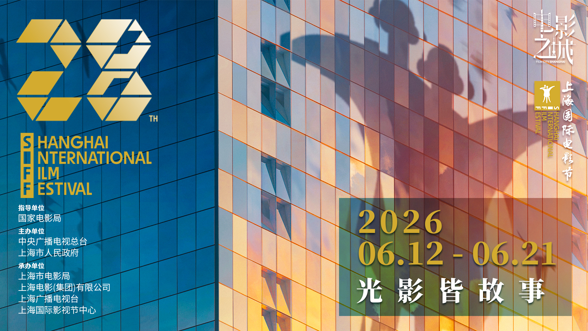 Watch: Opening Night Gala of the 28th Shanghai International Film Festival