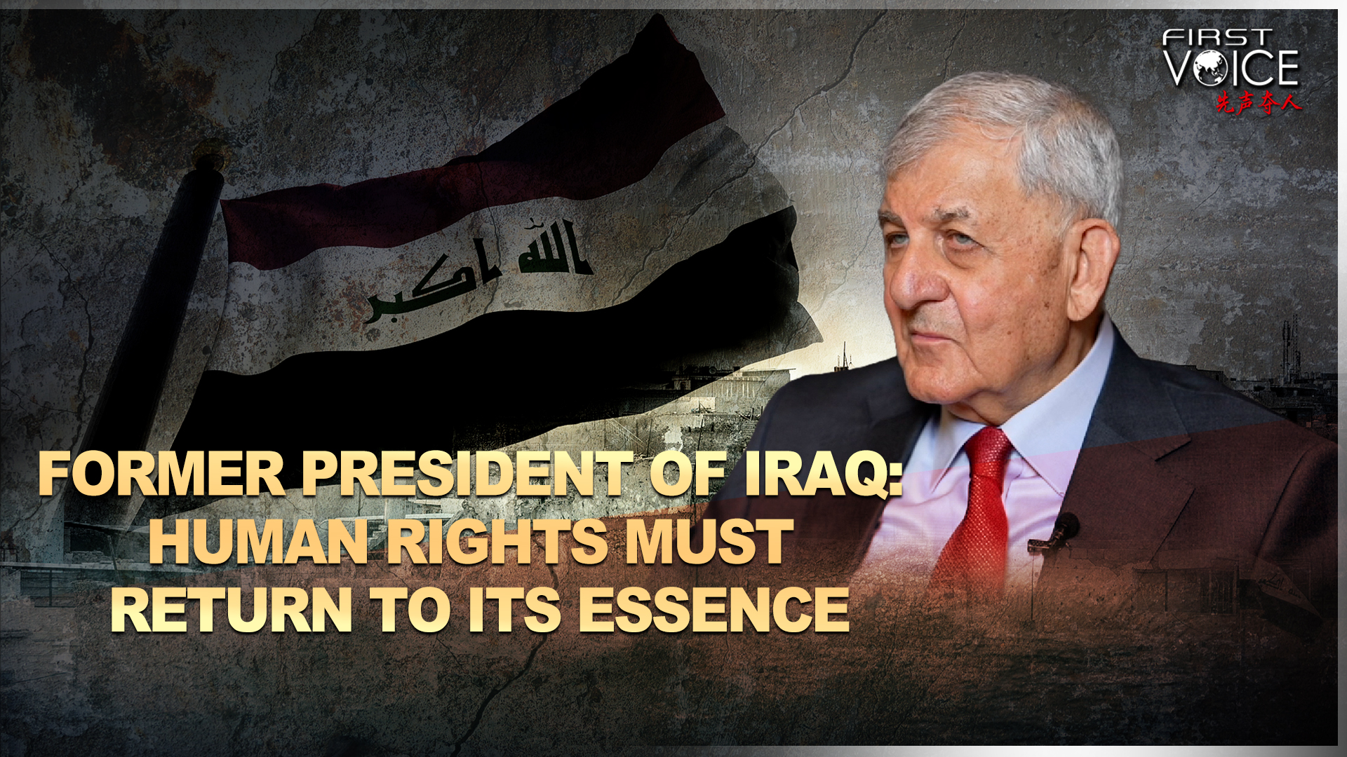 Former President of Iraq: Human rights must return to its essence