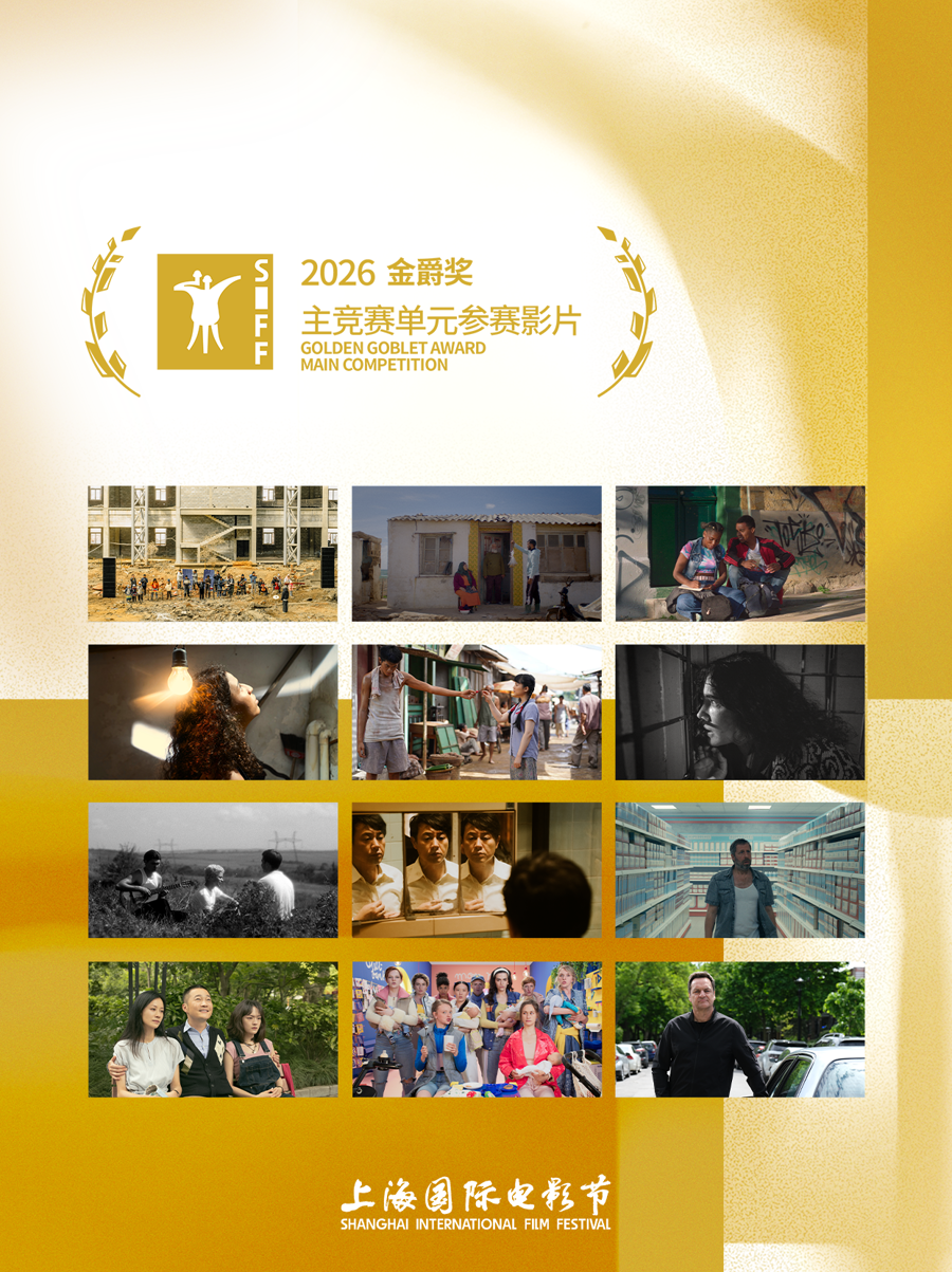 A SIFF poster highlights the 12 films selected for the Golden Goblet Awards. /Photo provided to CGTN