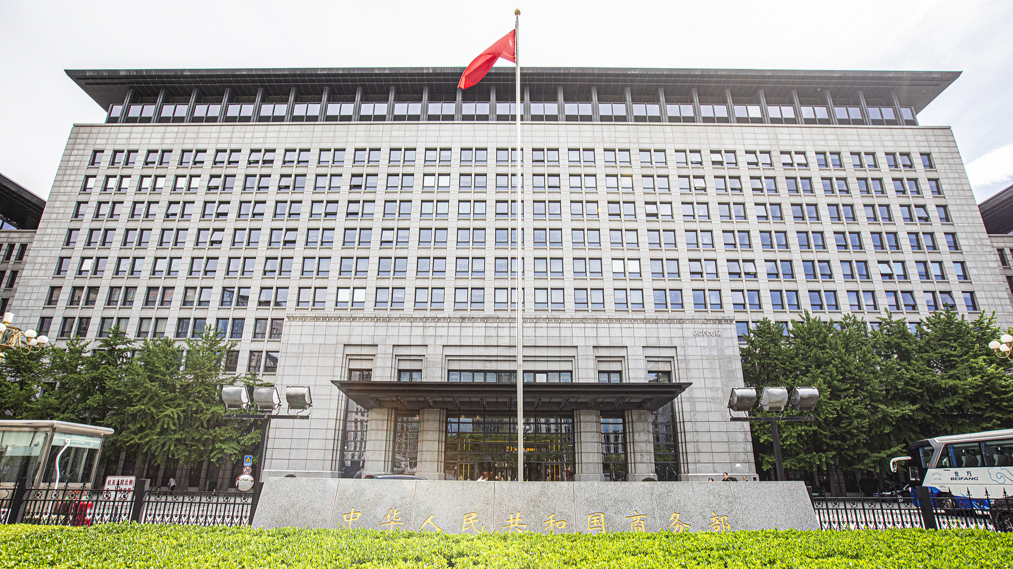The exterior of the Chinese Ministry of Commerce in Beijing, China. /VCG
