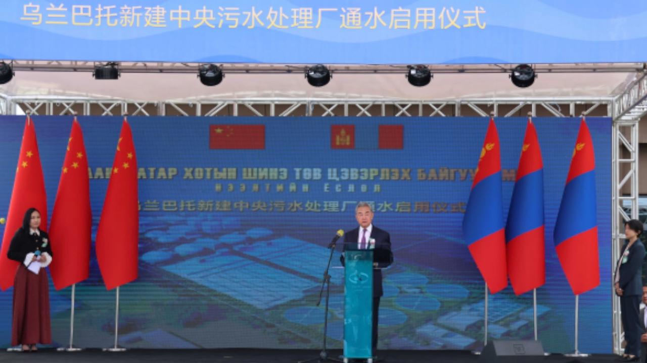 Mongolia inaugurates China-aided central sewage treatment plant
