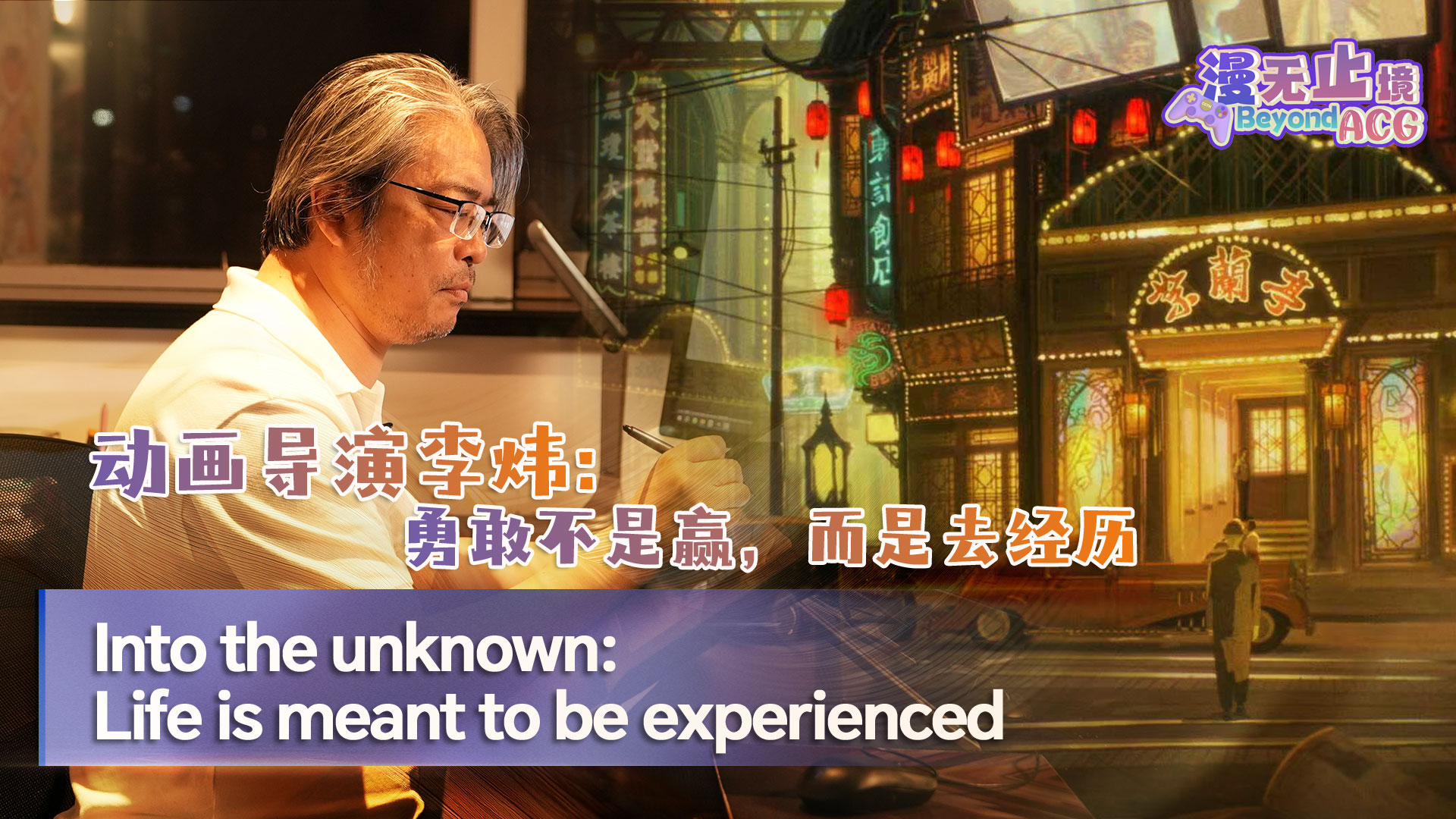 Into the unknown: Life is meant to be experienced