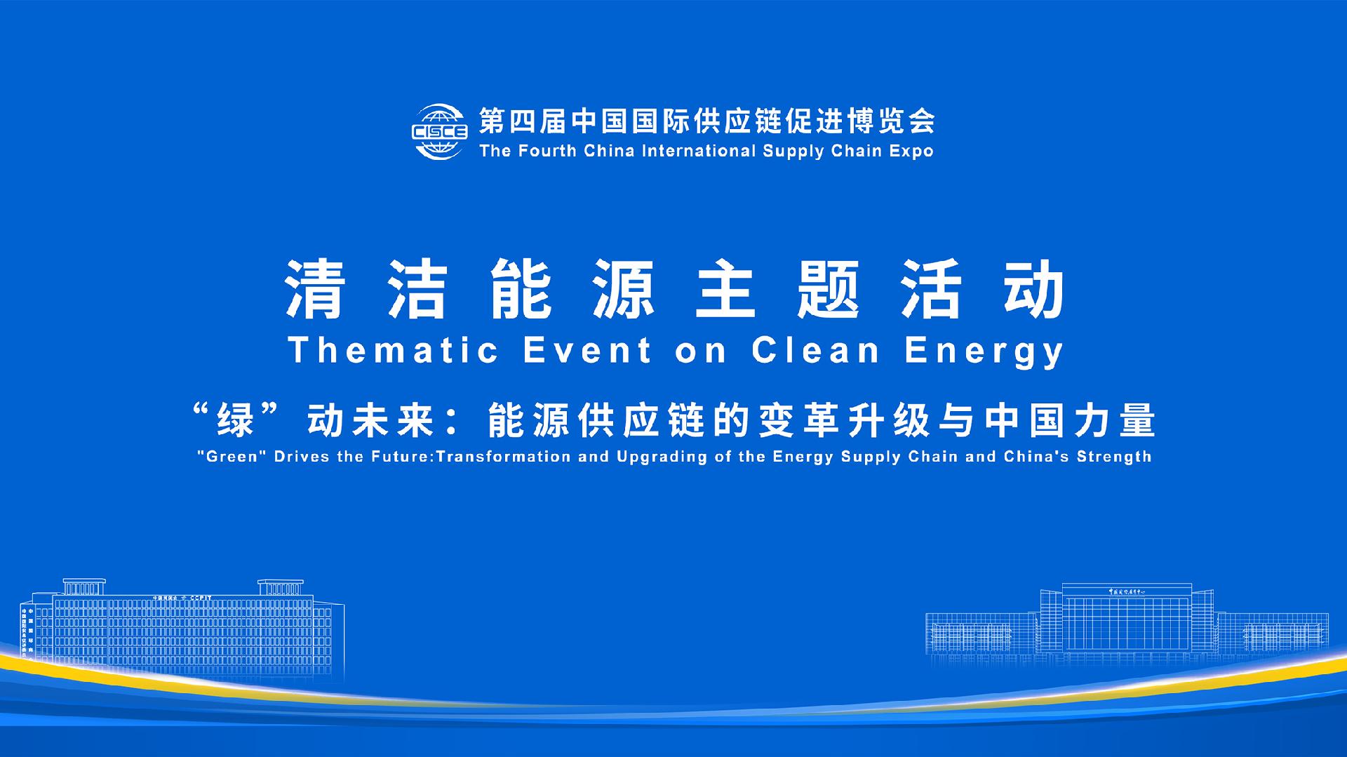 Live: Thematic event on clean energy at CISCE 2026