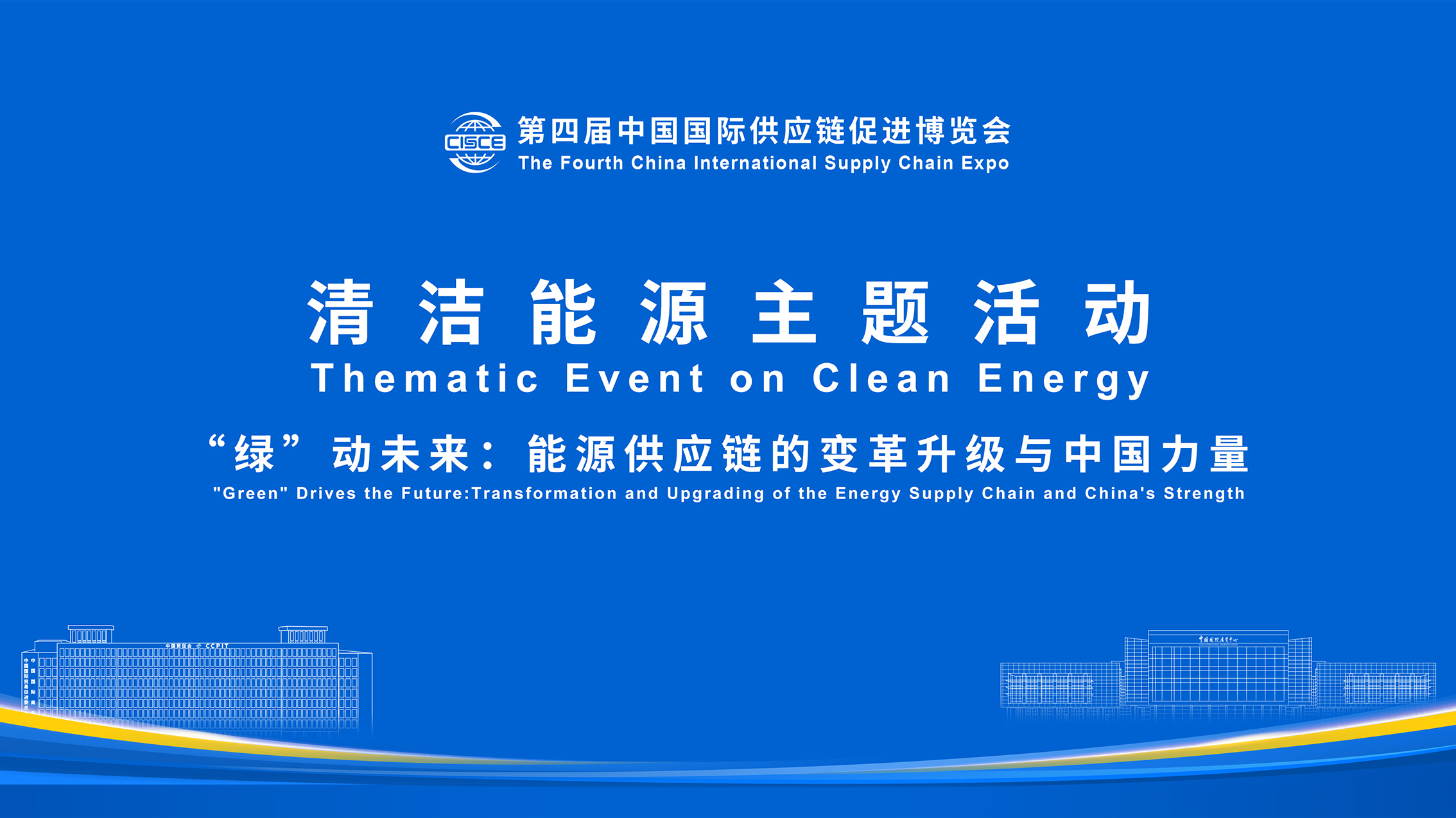 Live: 'Green' drives the future – Transformation and upgrading of the energy supply chain and China's strength