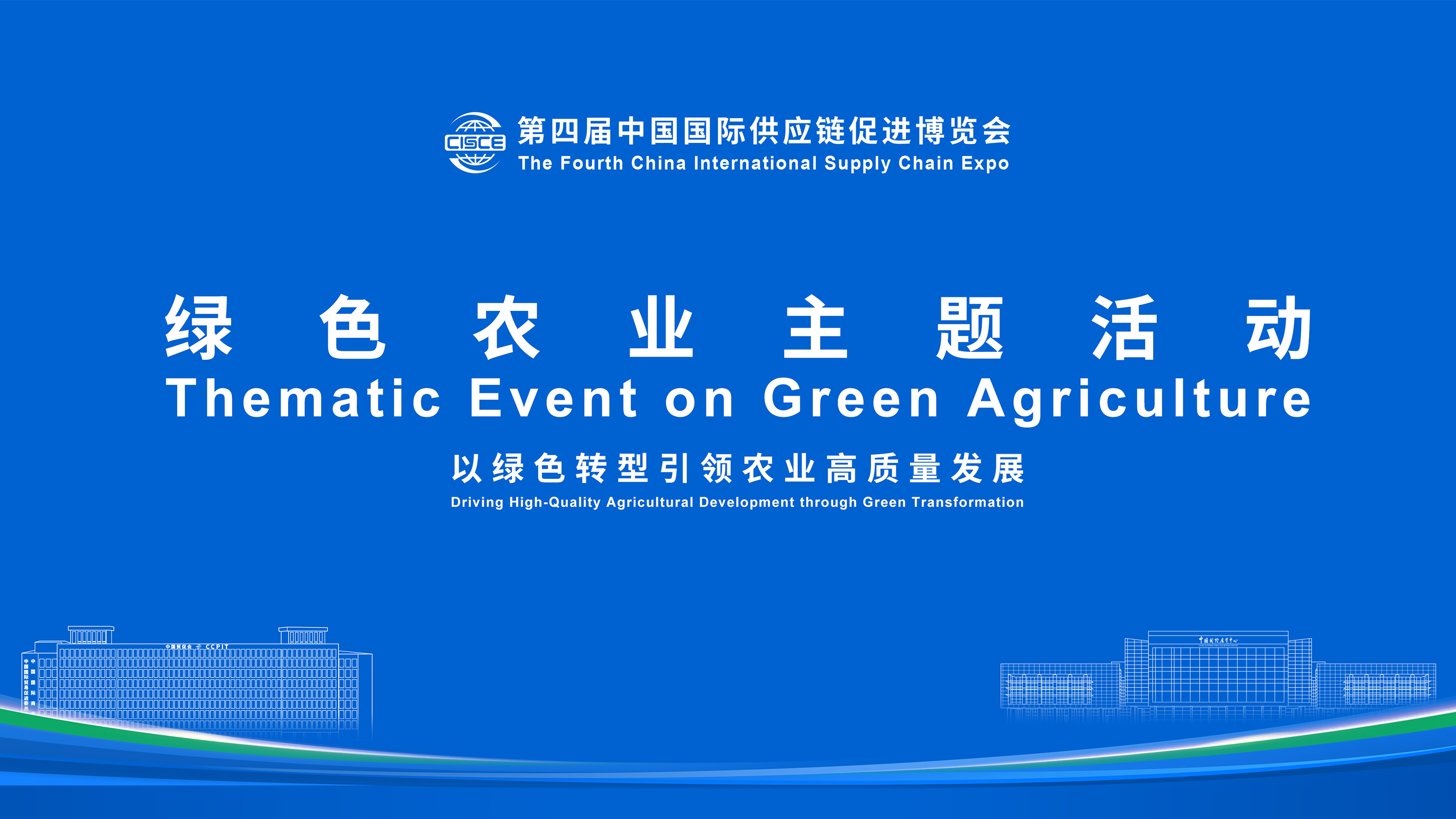 Live: Thematic event on green agriculture at CISCE 2026