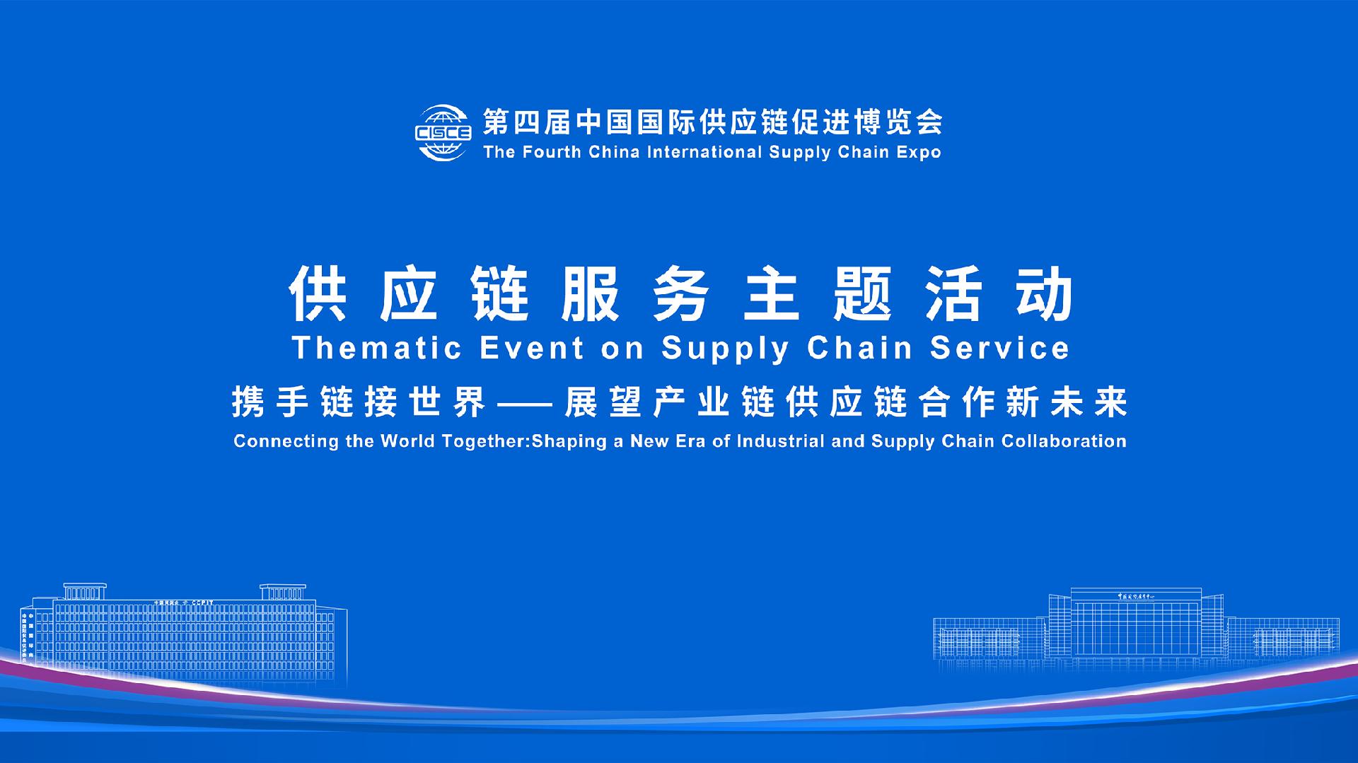 Live: Thematic event on supply chain service at CISCE 2026