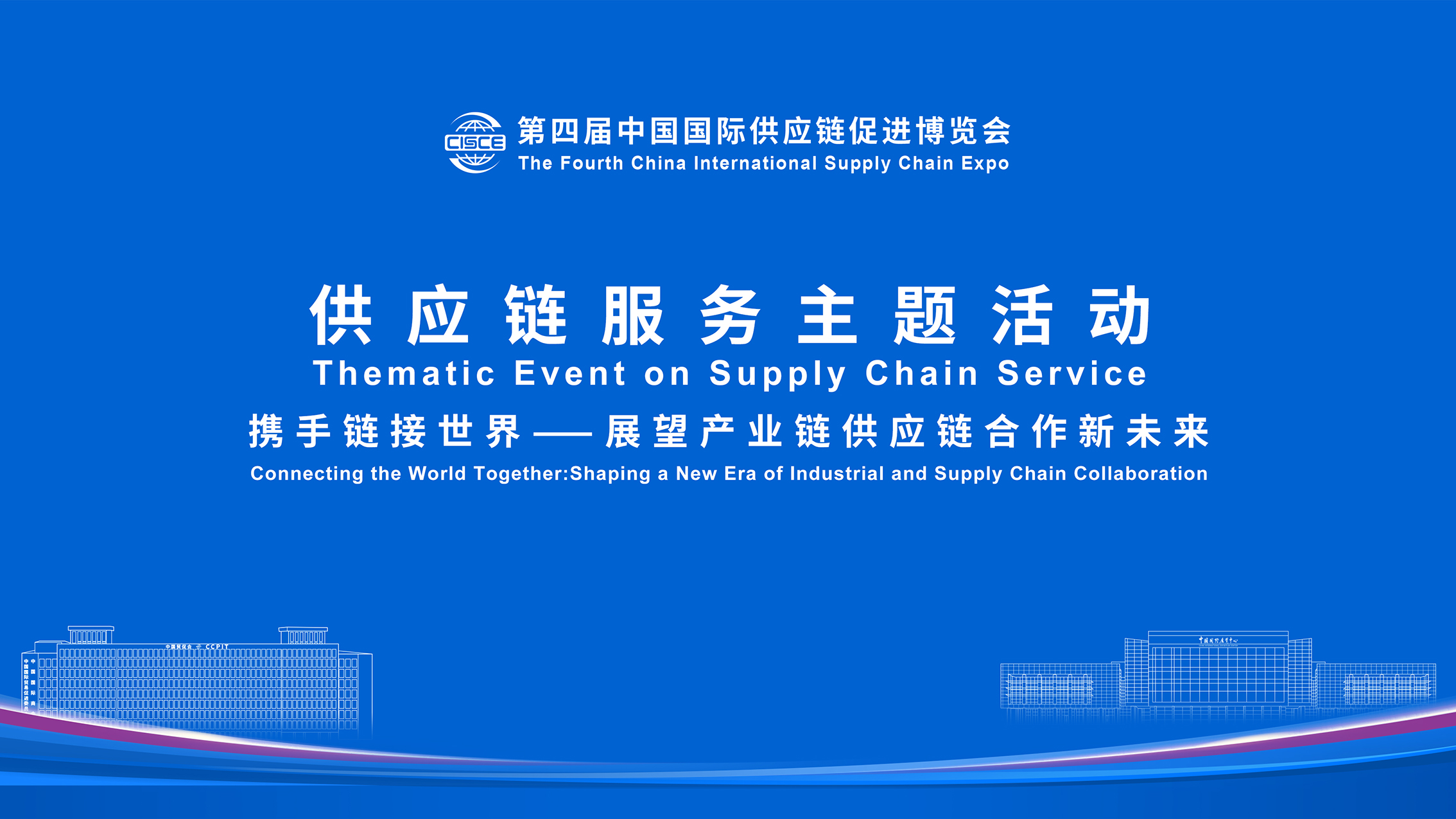 Live: Thematic event on supply chain service at CISCE 2026