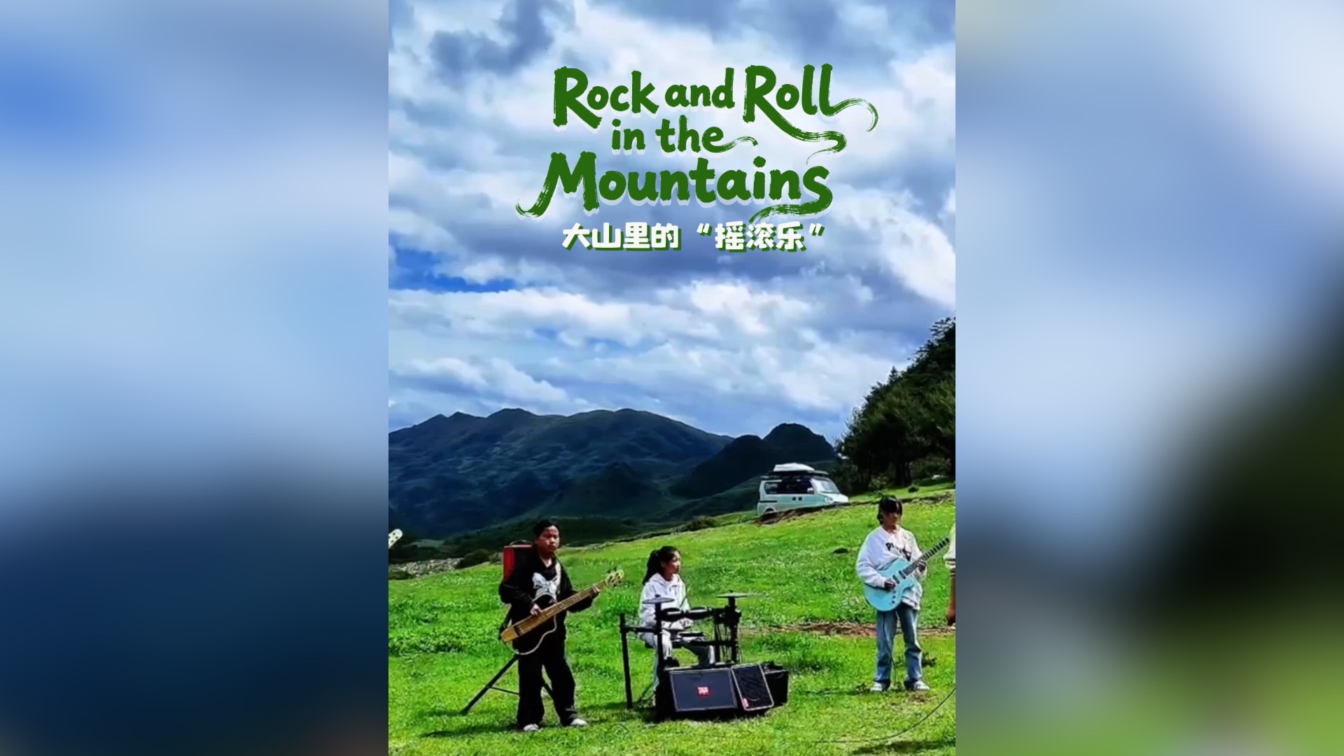 Rock and Roll in the Mountains