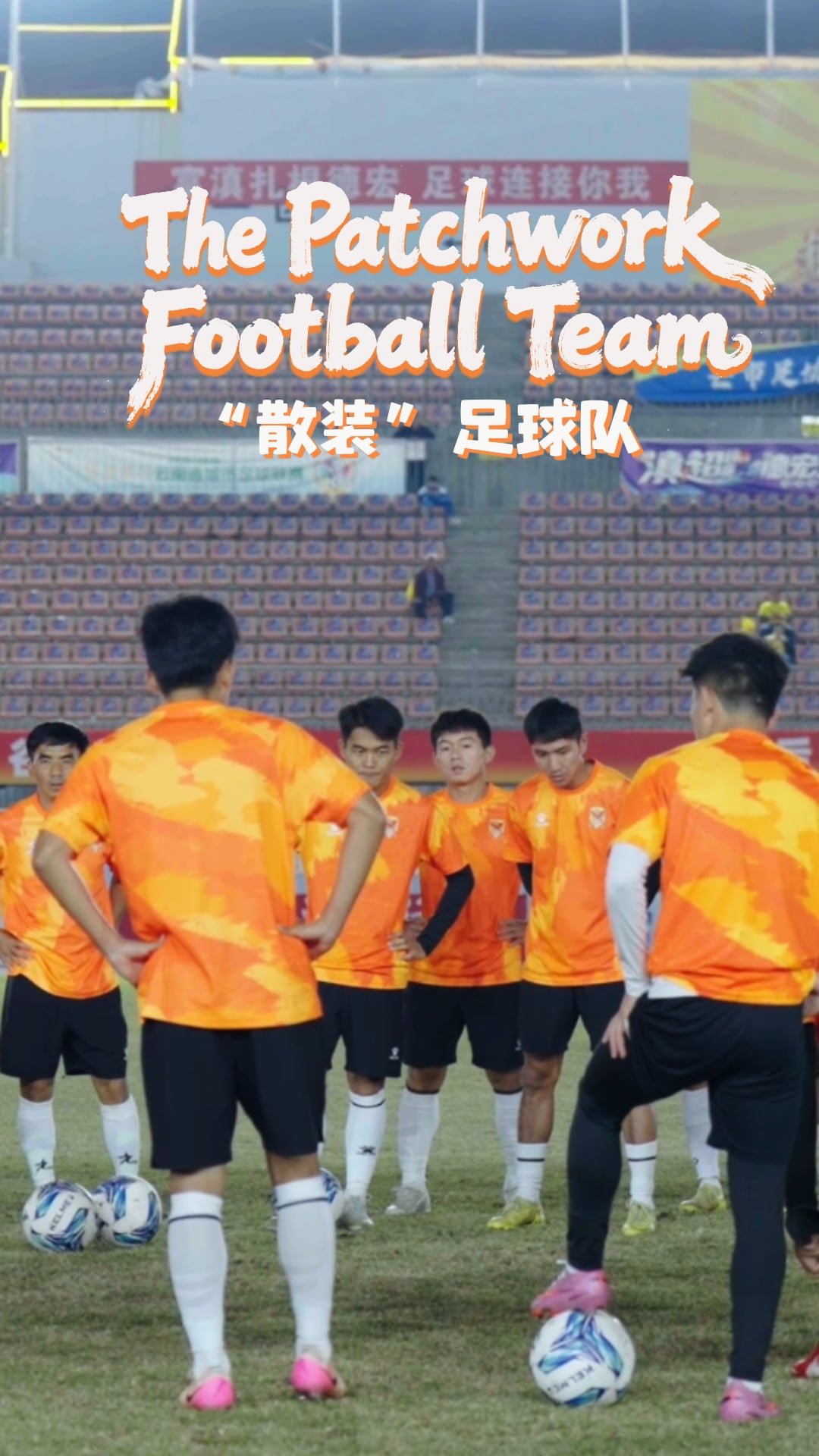 The Patchwork Football Team