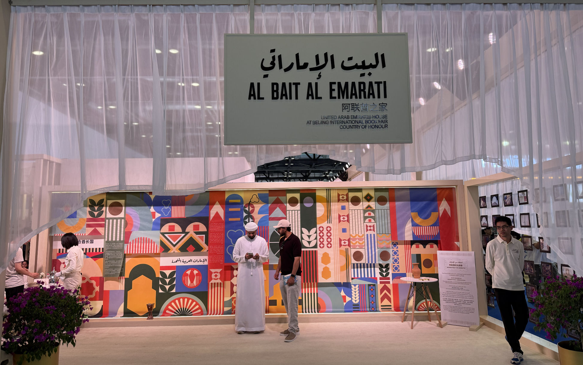 The pavilion of the United Arab Emirates, this year's Country of Honor, at the 32nd Beijing International Book Fair at China National Convention Center, June 17 to 21, 2026. /Zaruhi Poghosyan
