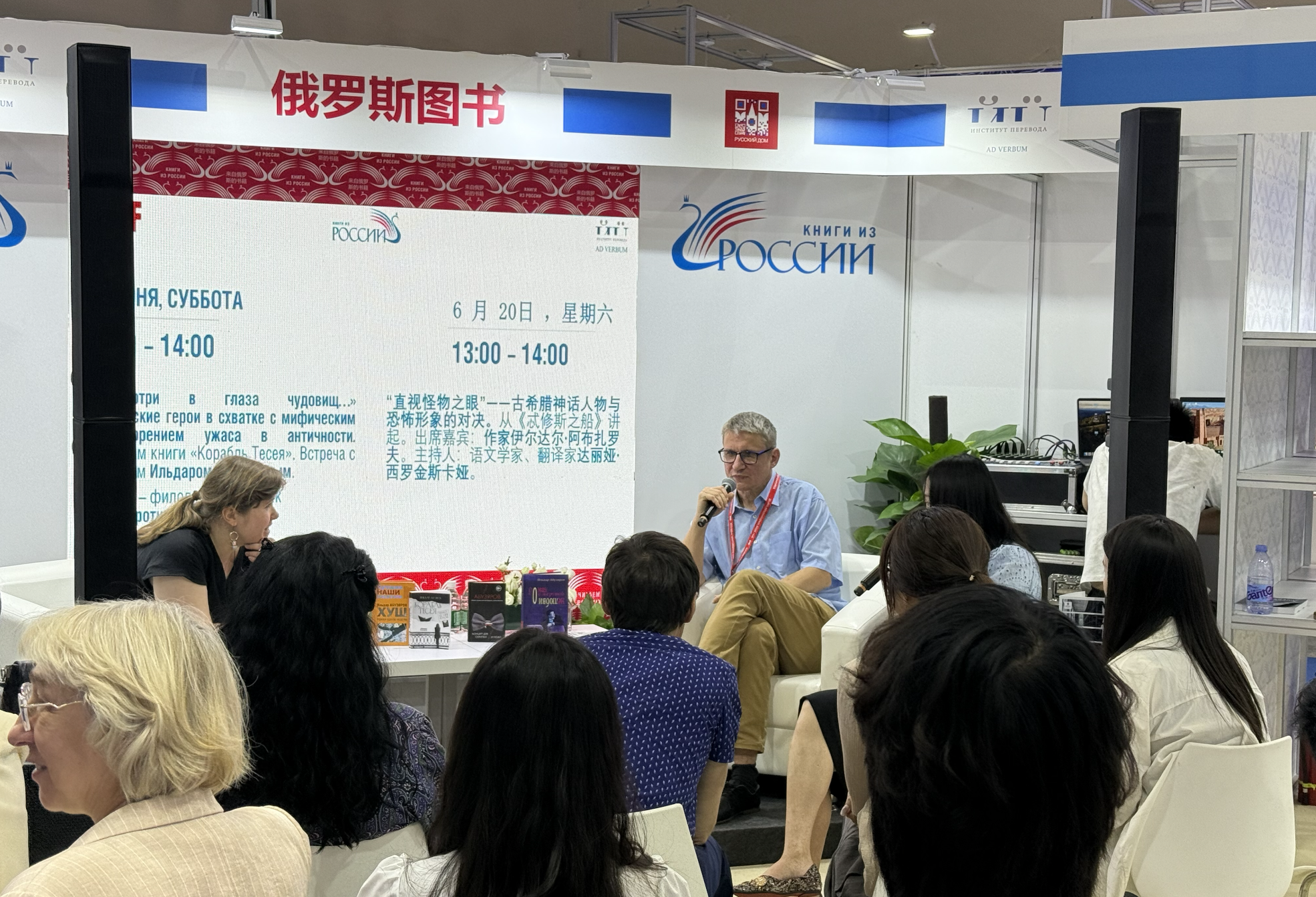 A literary discussion in the Russian pavilion at the 32nd Beijing International Book Fair at China National Convention Center, June 17 to 21, 2026. /Zaruhi Poghosyan