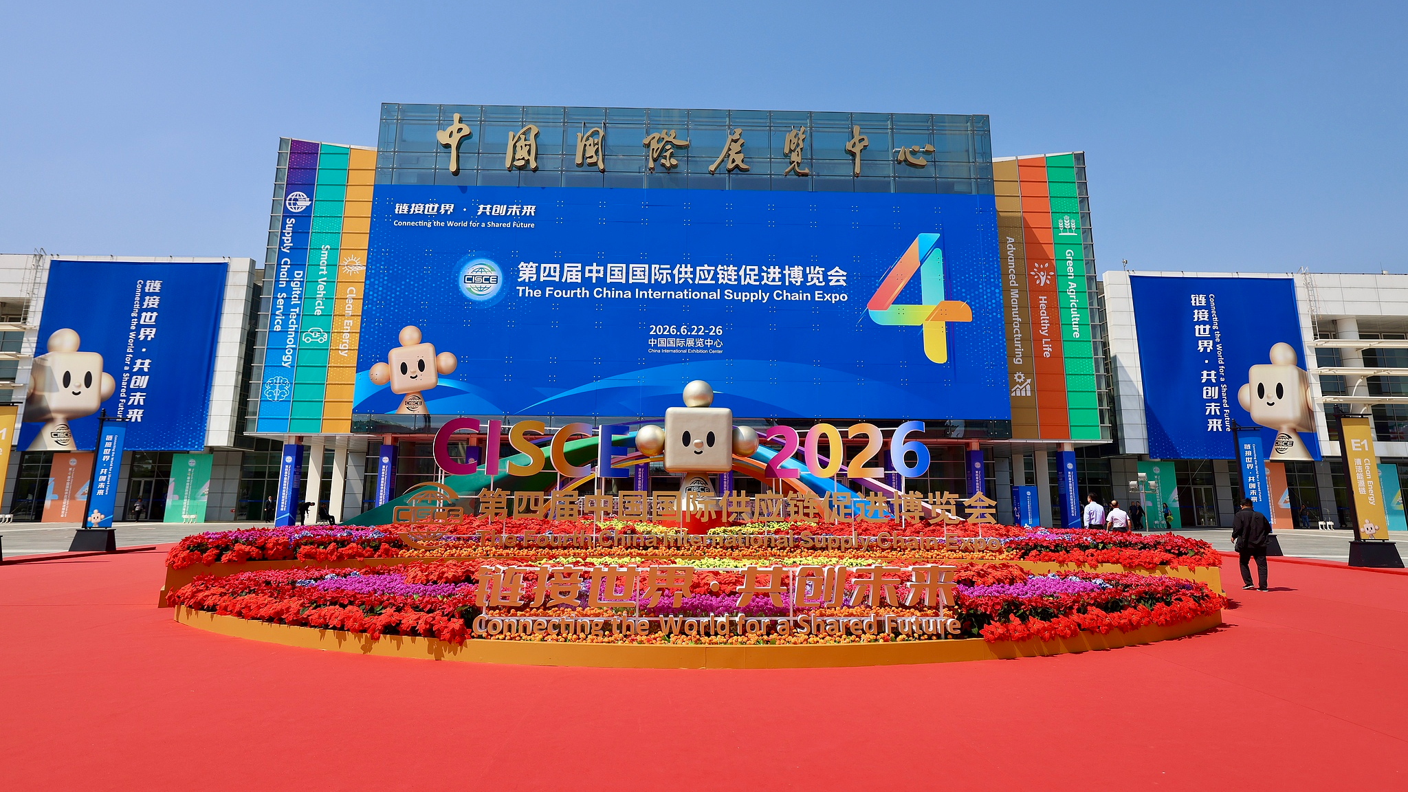 Opinion poll on the 4th China International Supply Chain Expo